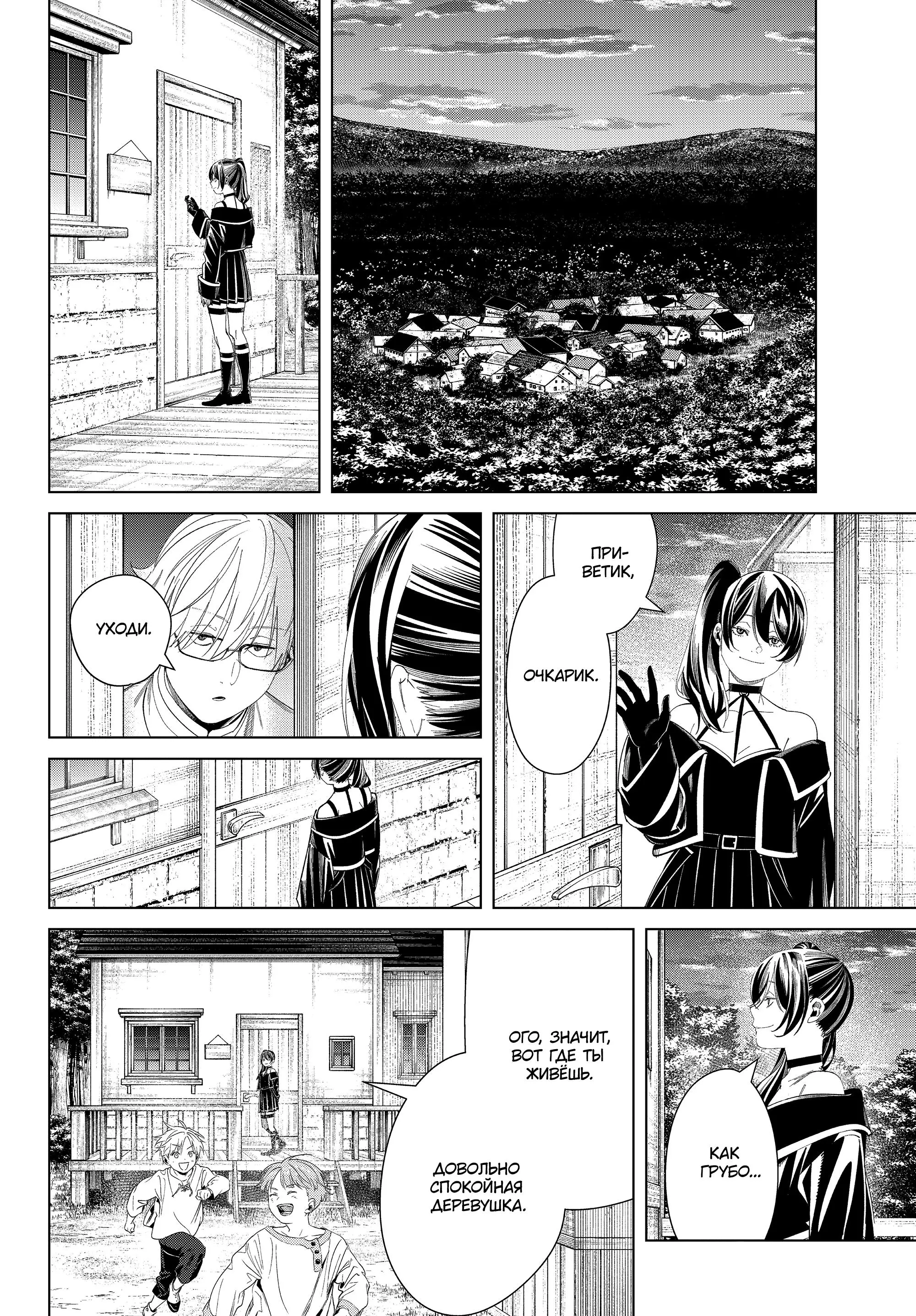 Read Frieren at the Funeral RU Manga Online