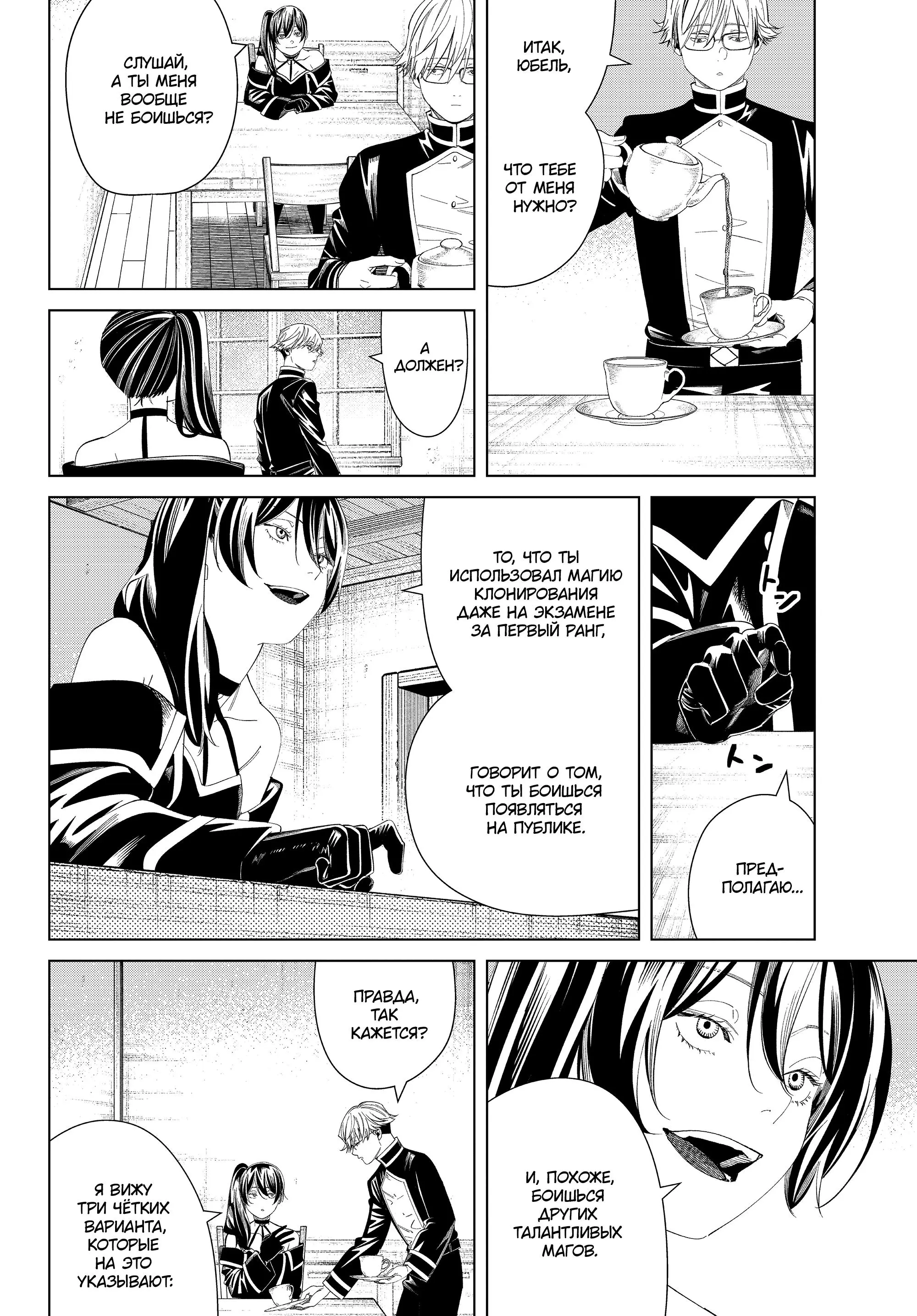 Read Frieren at the Funeral RU Manga Online