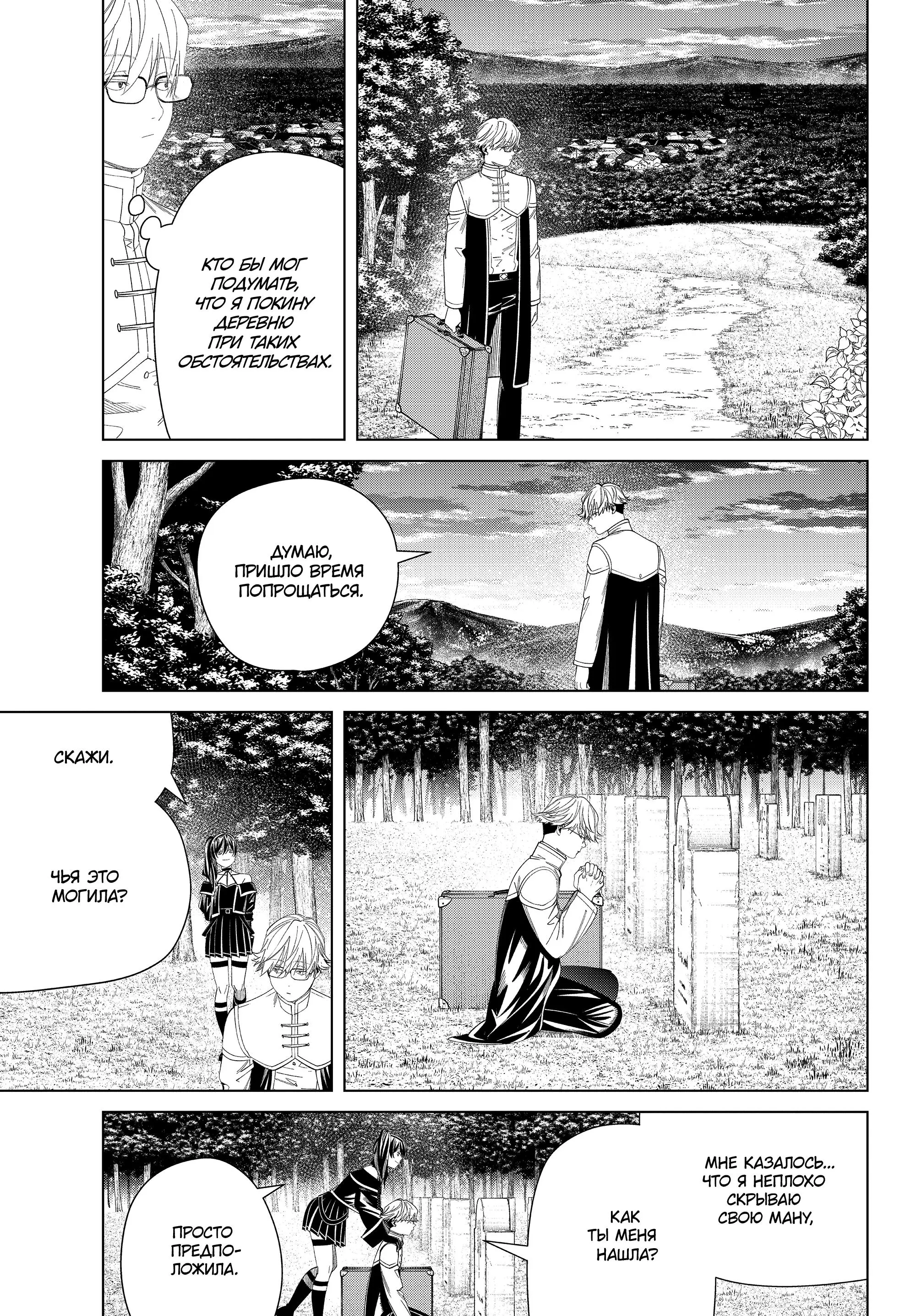 Read Frieren at the Funeral RU Manga Online