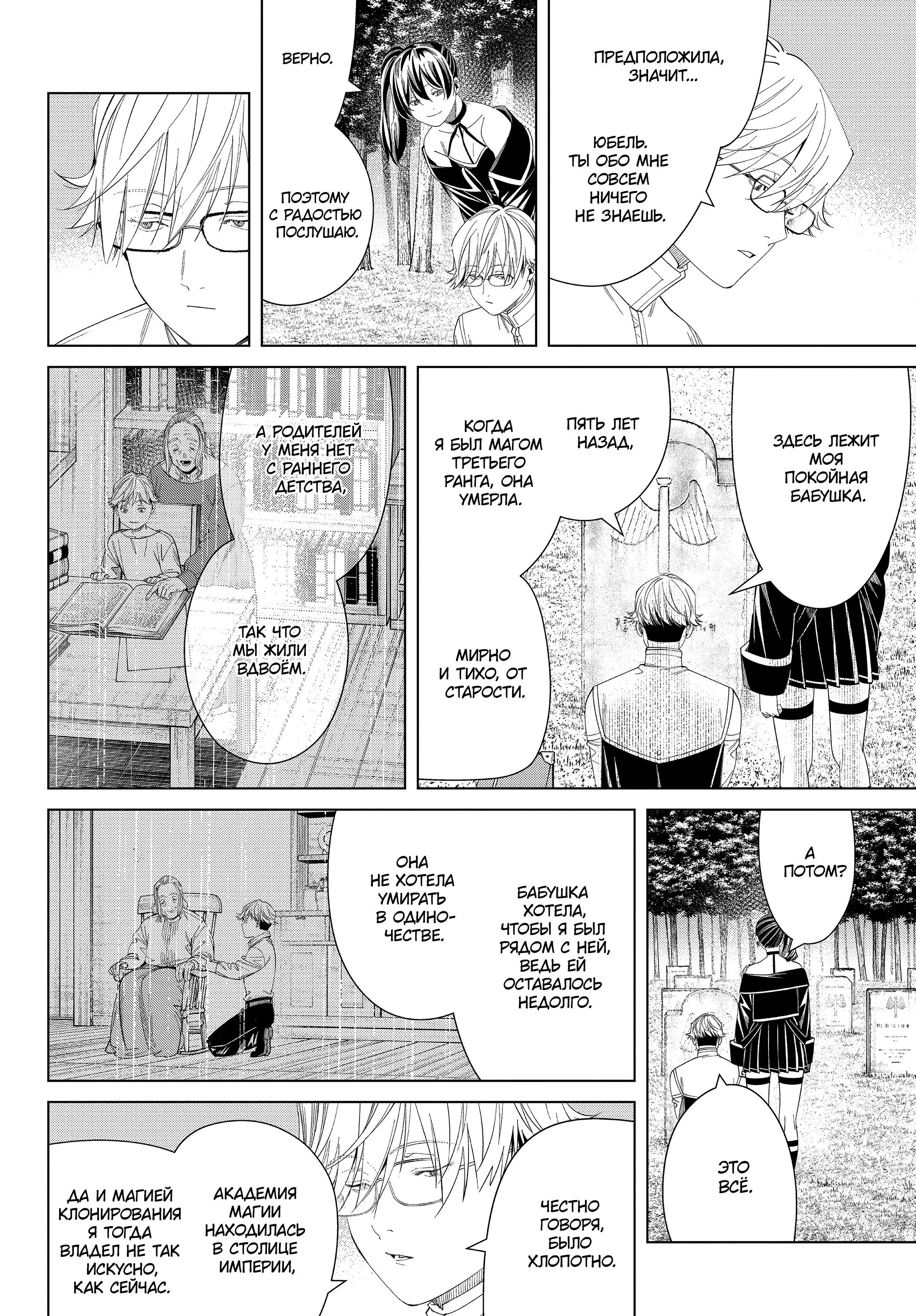Read Frieren at the Funeral RU Manga Online