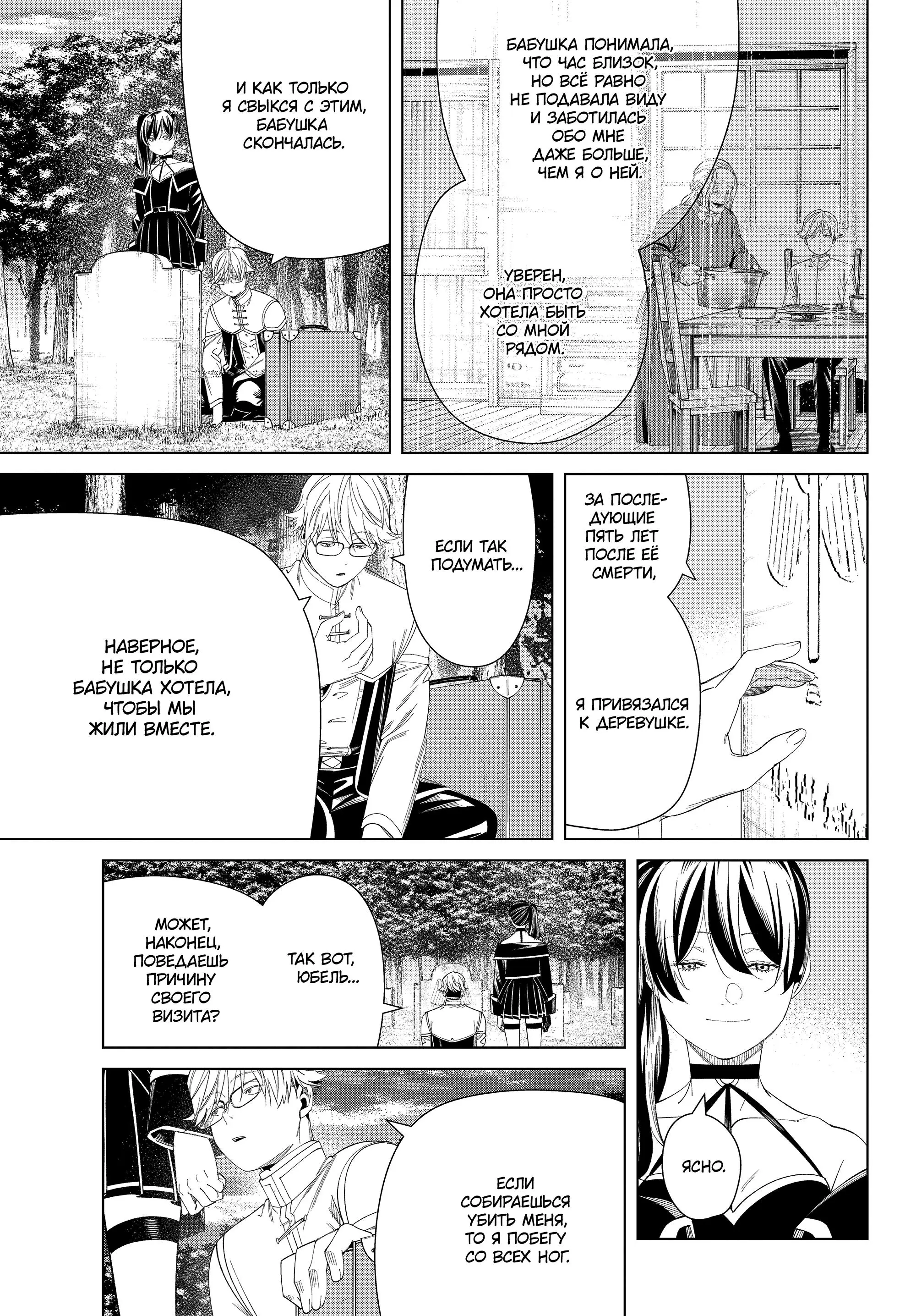 Read Frieren at the Funeral RU Manga Online