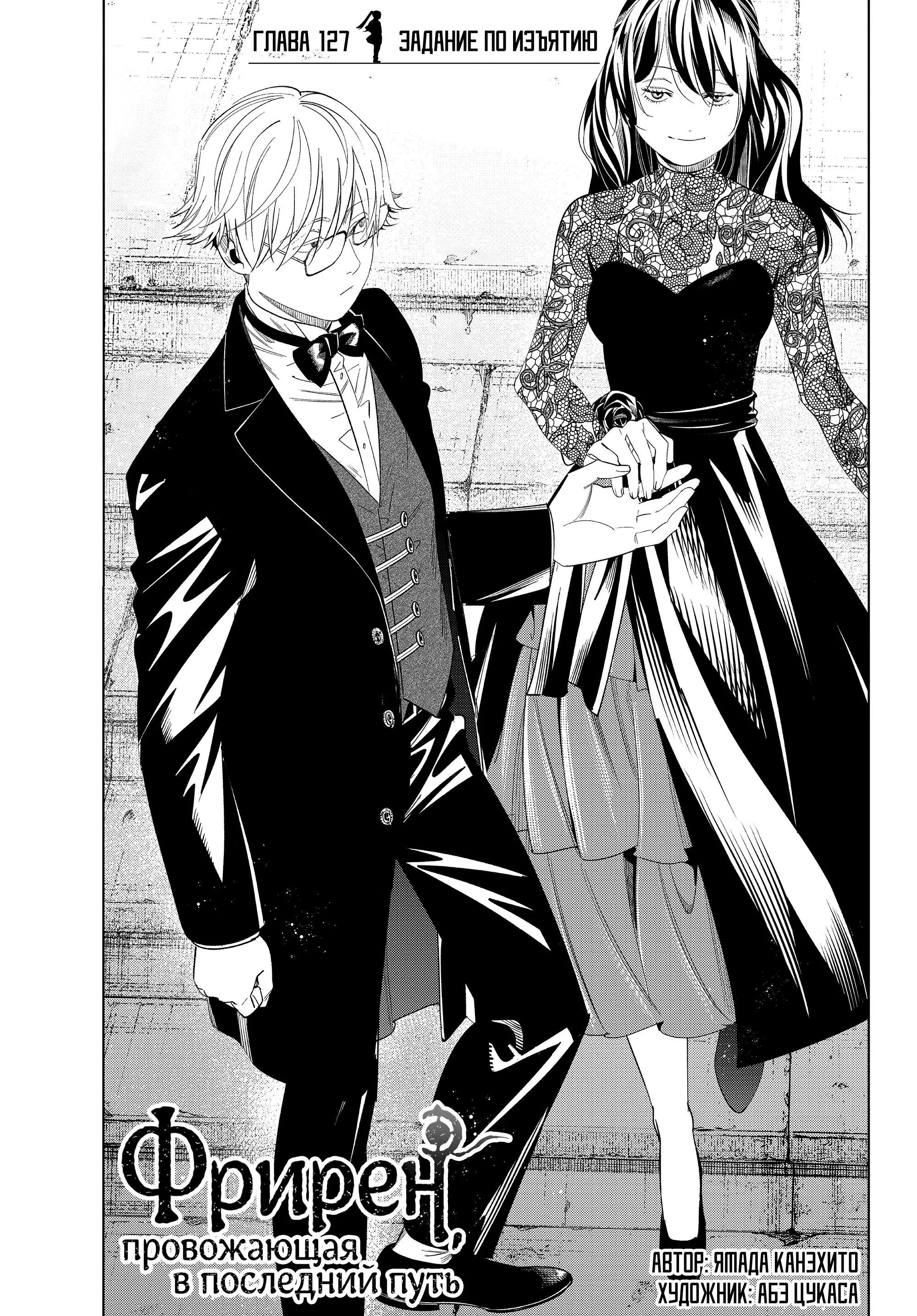 Read Frieren at the Funeral RU Manga Online