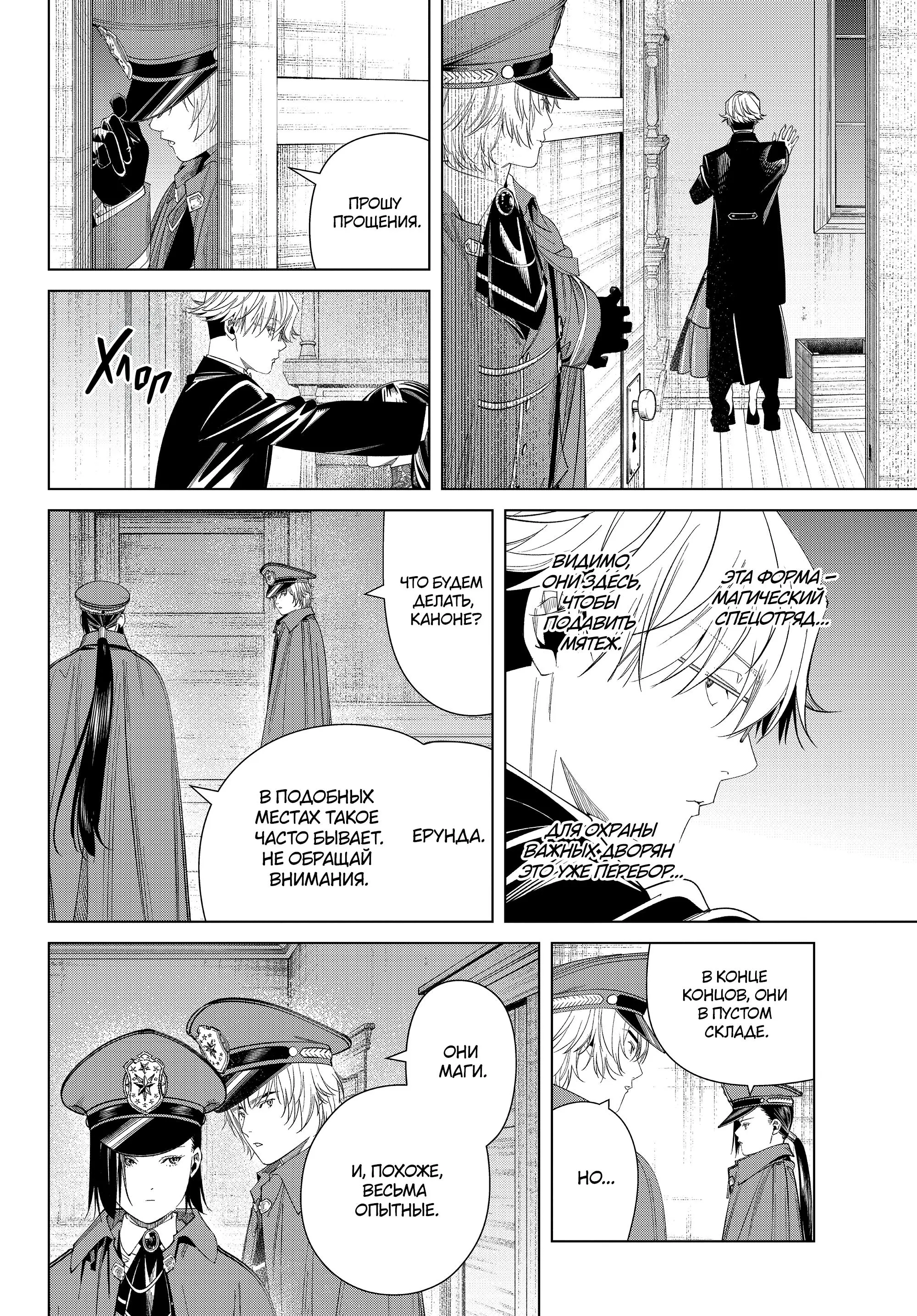 Read Frieren at the Funeral RU Manga Online