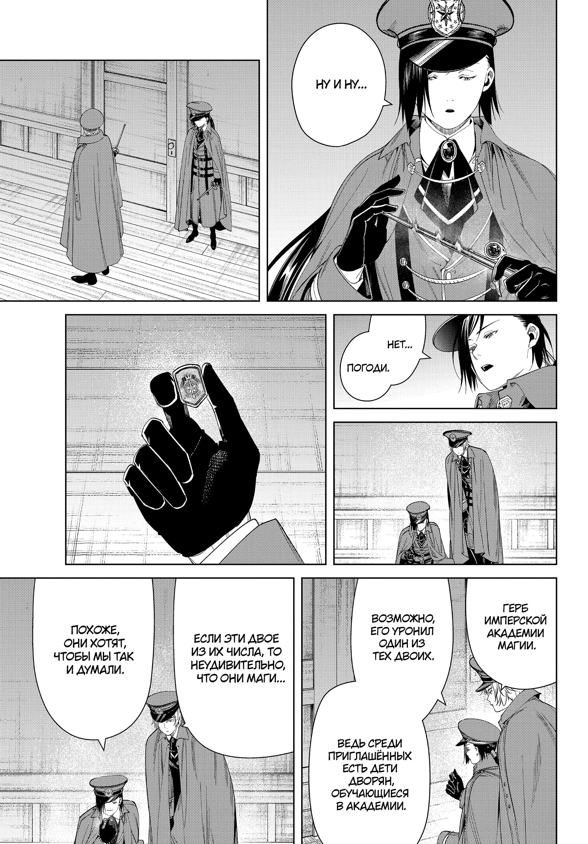 Read Frieren at the Funeral RU Manga Online