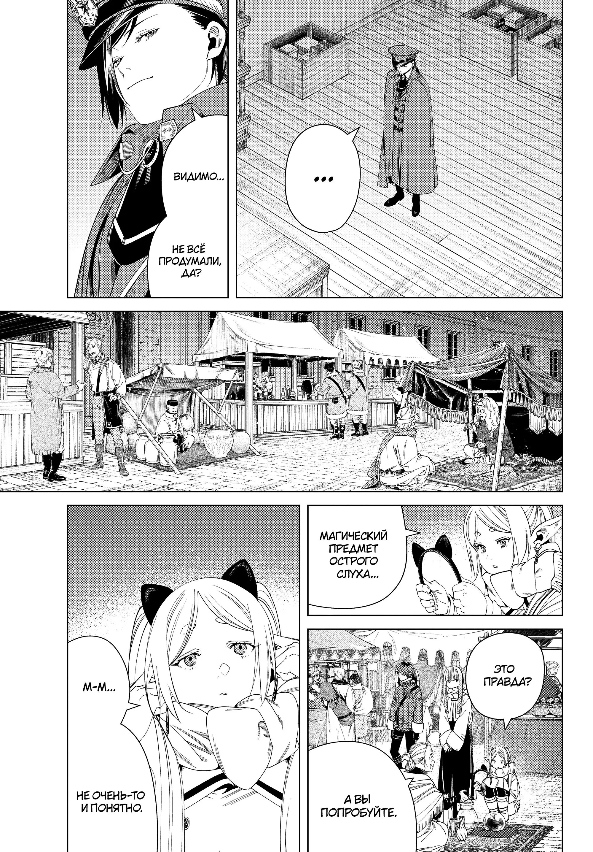Read Frieren at the Funeral RU Manga Online