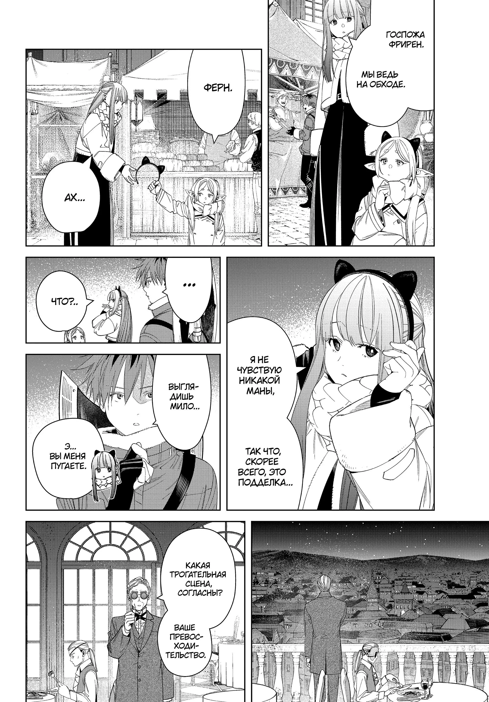 Read Frieren at the Funeral RU Manga Online