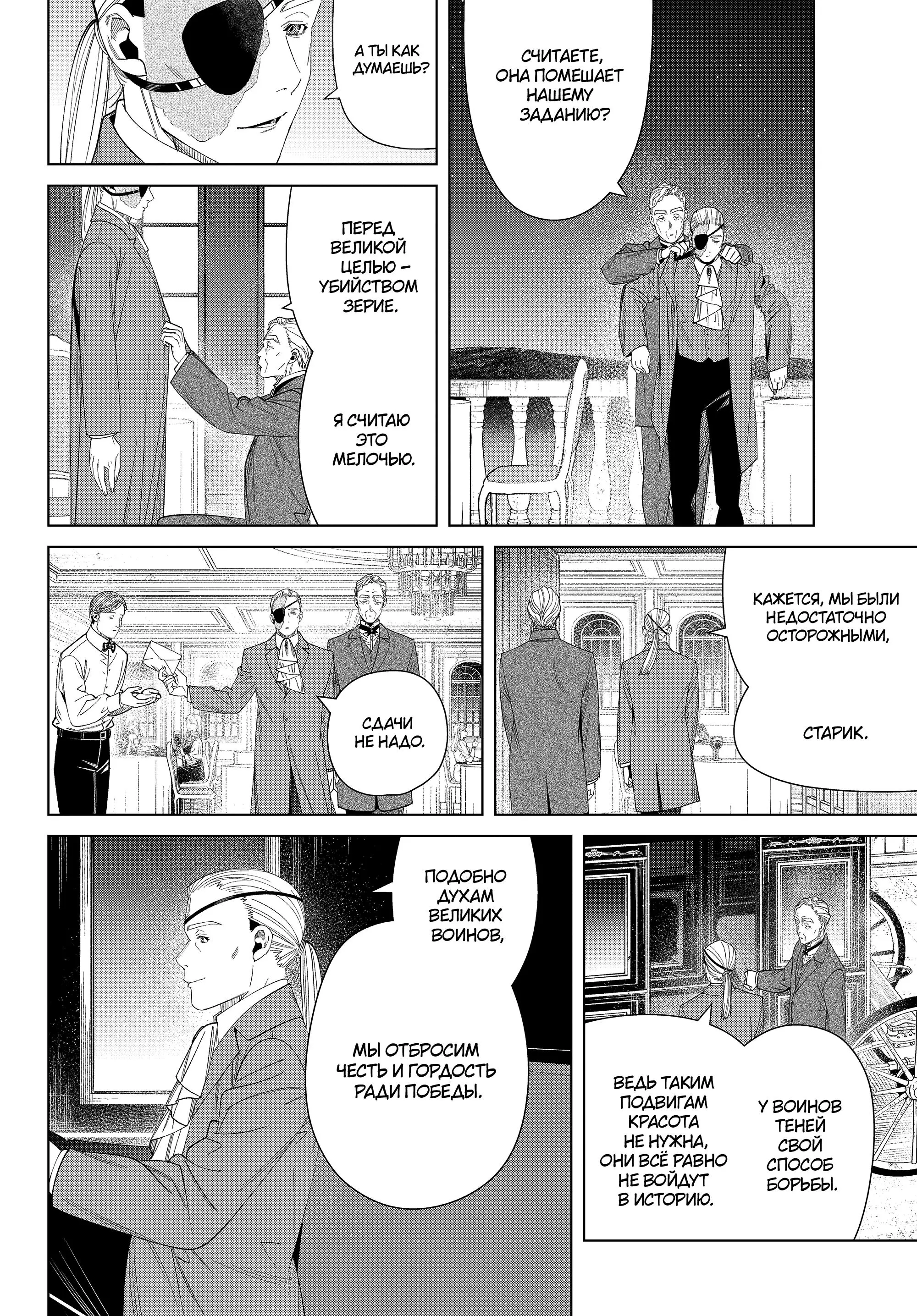 Read Frieren at the Funeral RU Manga Online