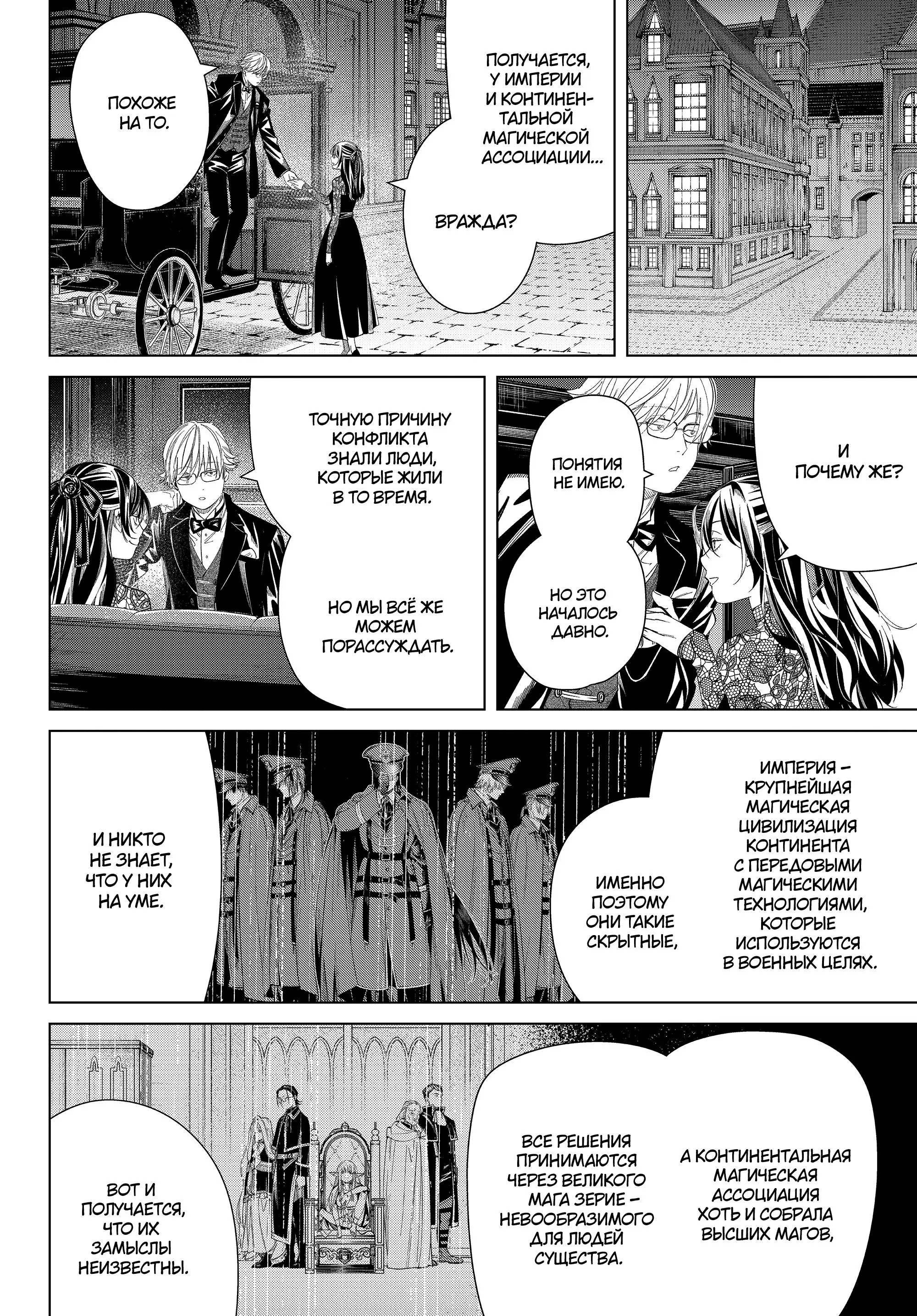 Read Frieren at the Funeral RU Manga Online