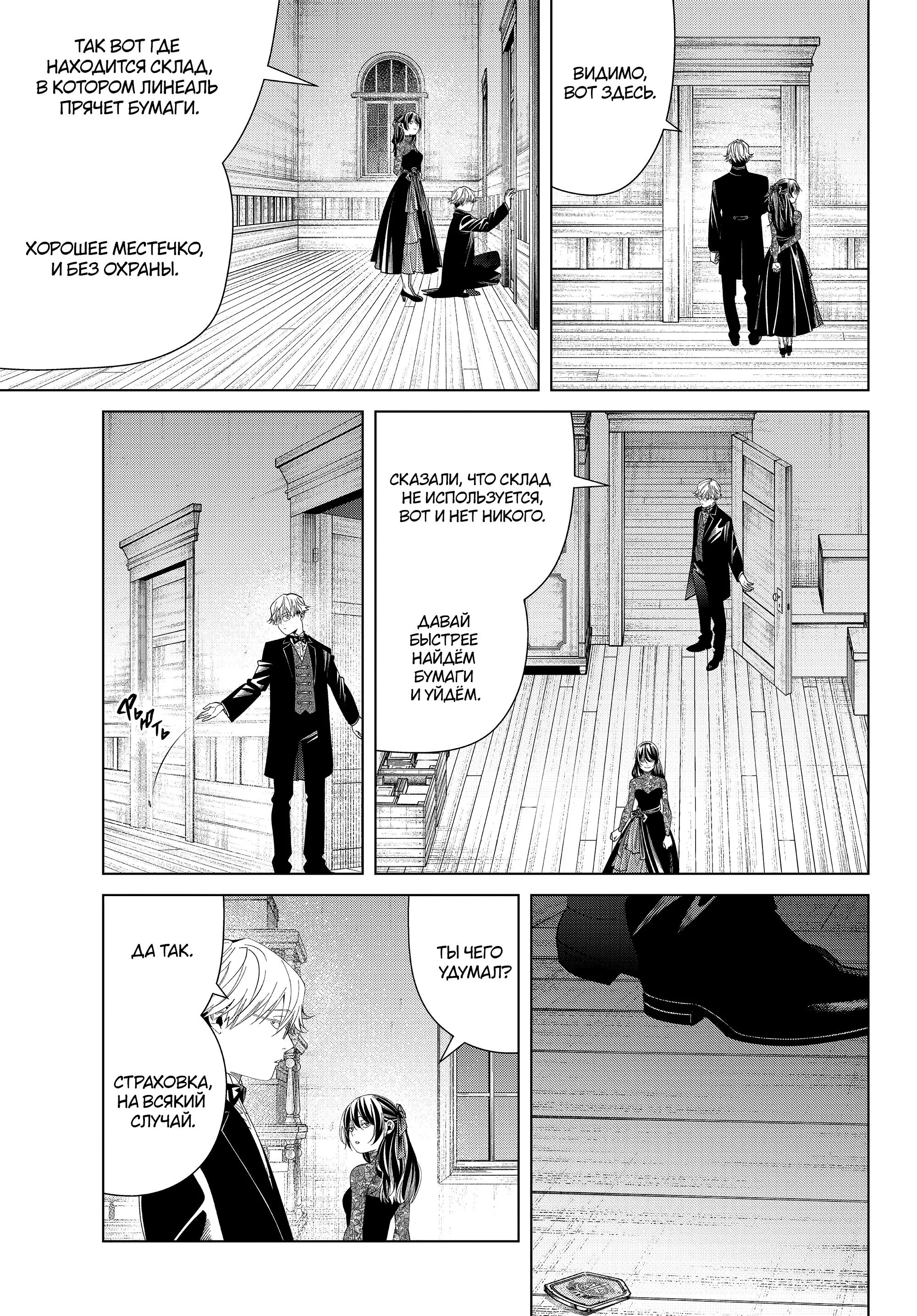 Read Frieren at the Funeral RU Manga Online