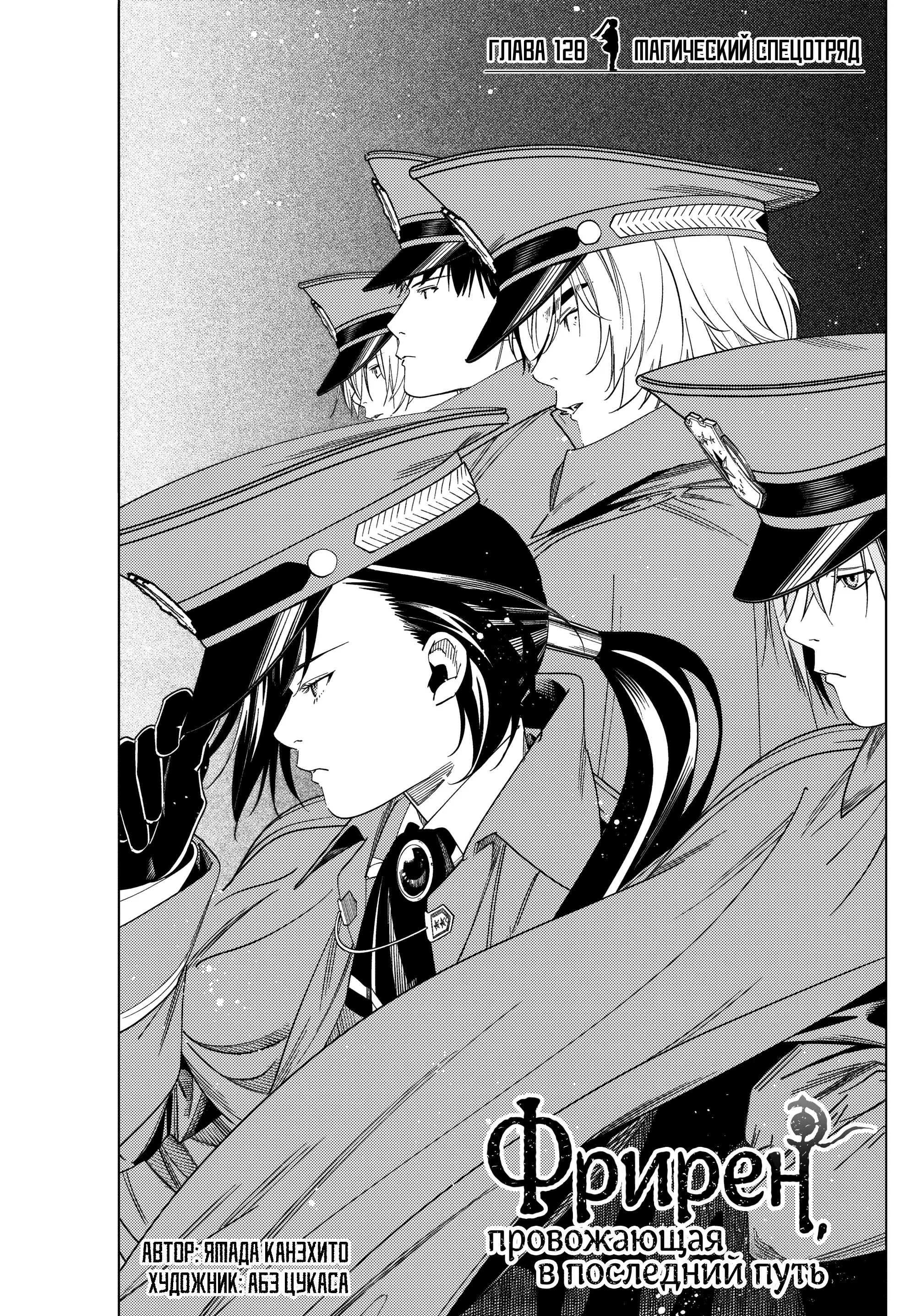 Read Frieren at the Funeral RU Manga Online