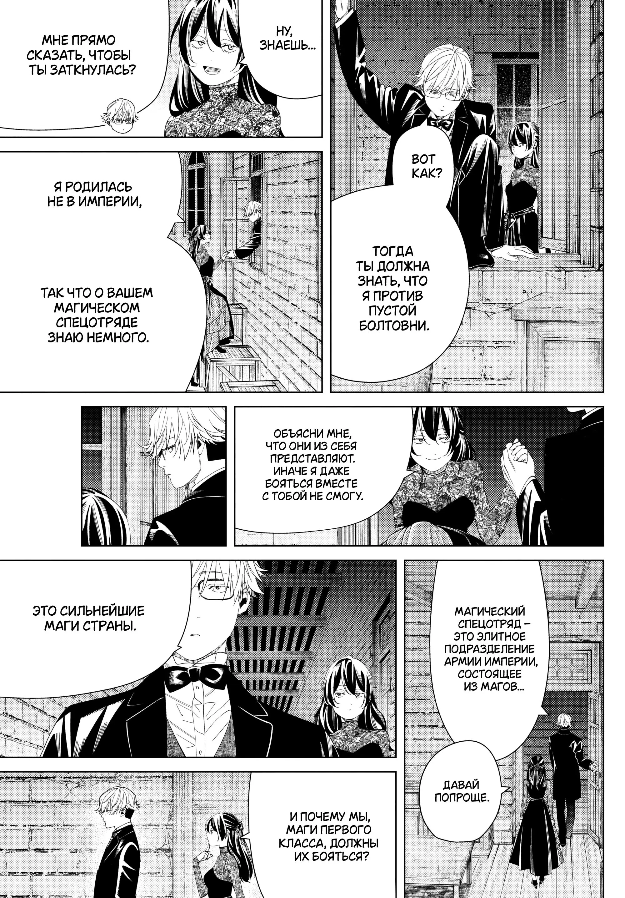 Read Frieren at the Funeral RU Manga Online