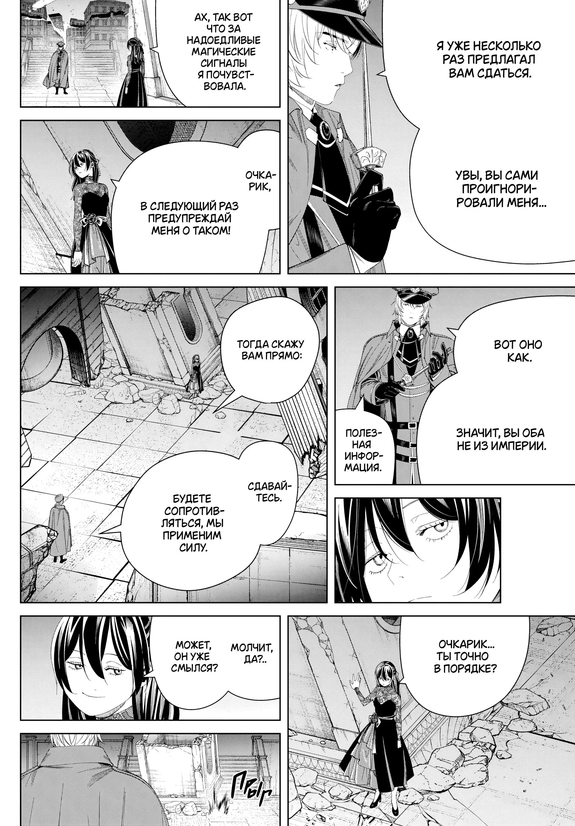 Read Frieren at the Funeral RU Manga Online
