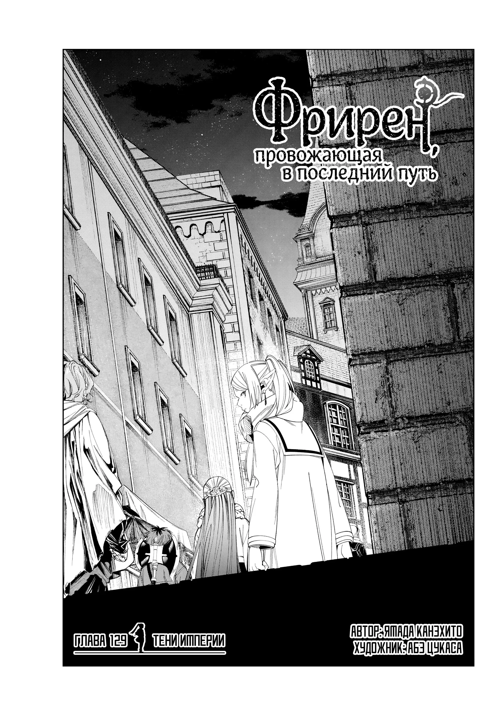 Read Frieren at the Funeral RU Manga Online