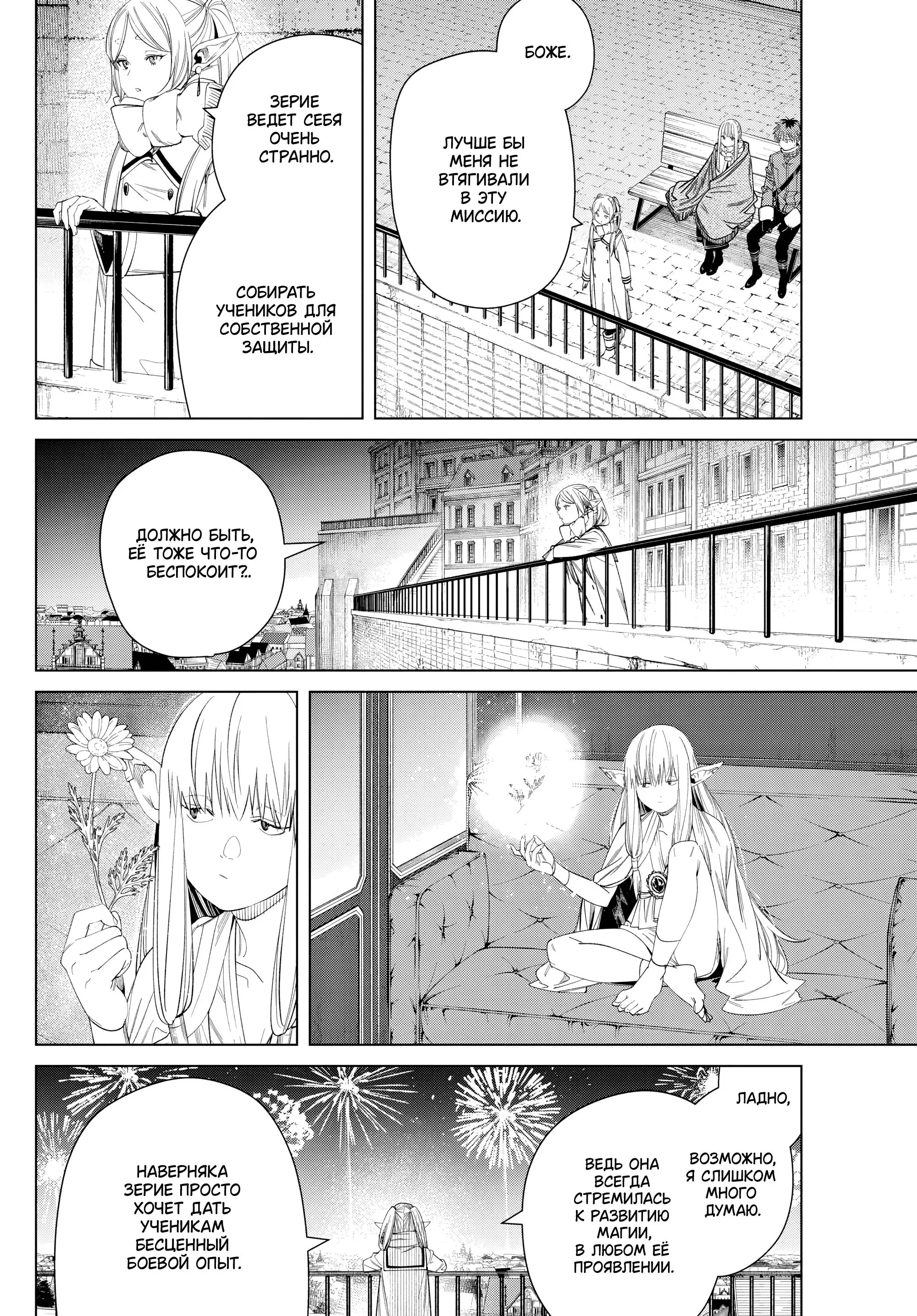 Read Frieren at the Funeral RU Manga Online
