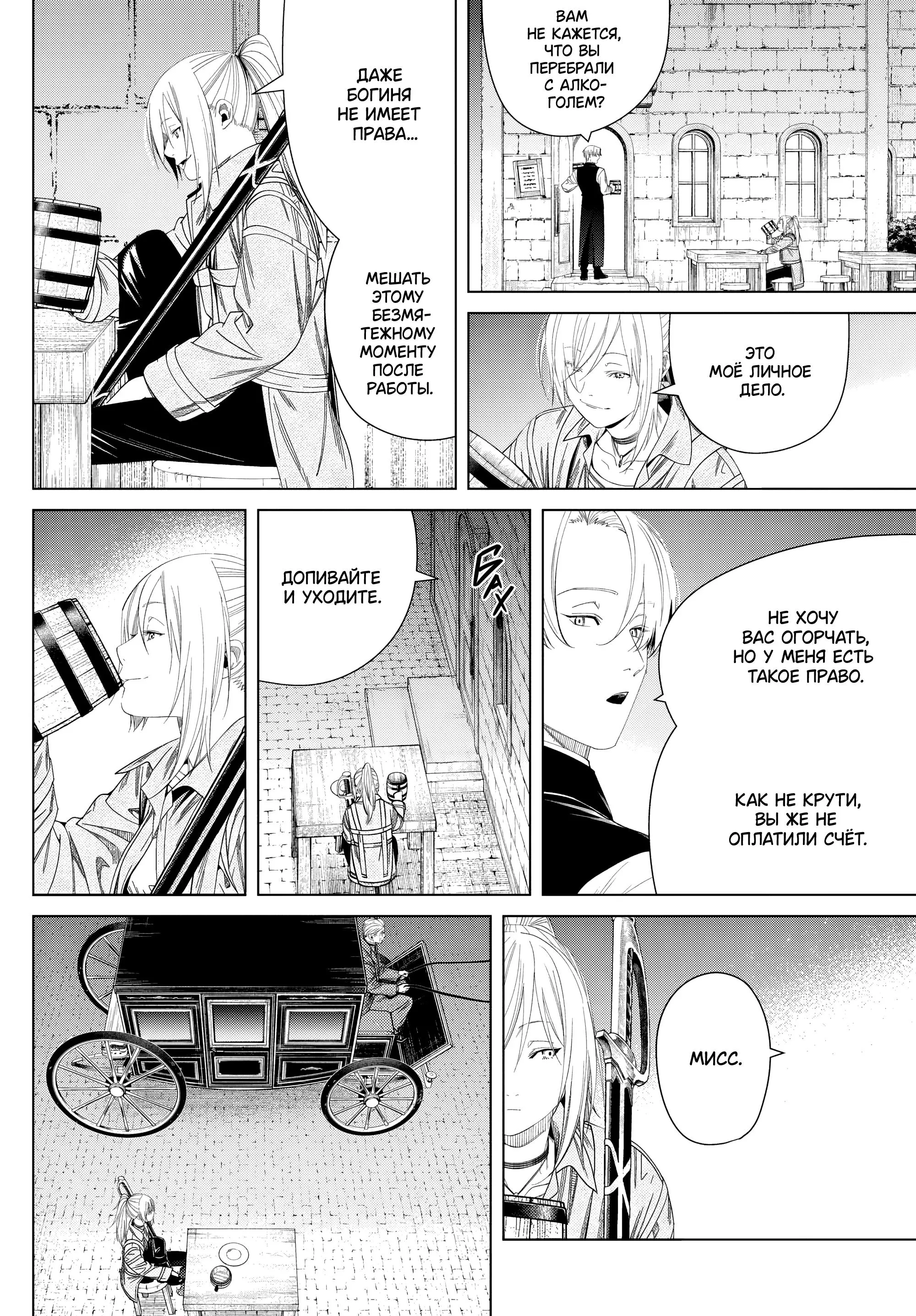 Read Frieren at the Funeral RU Manga Online