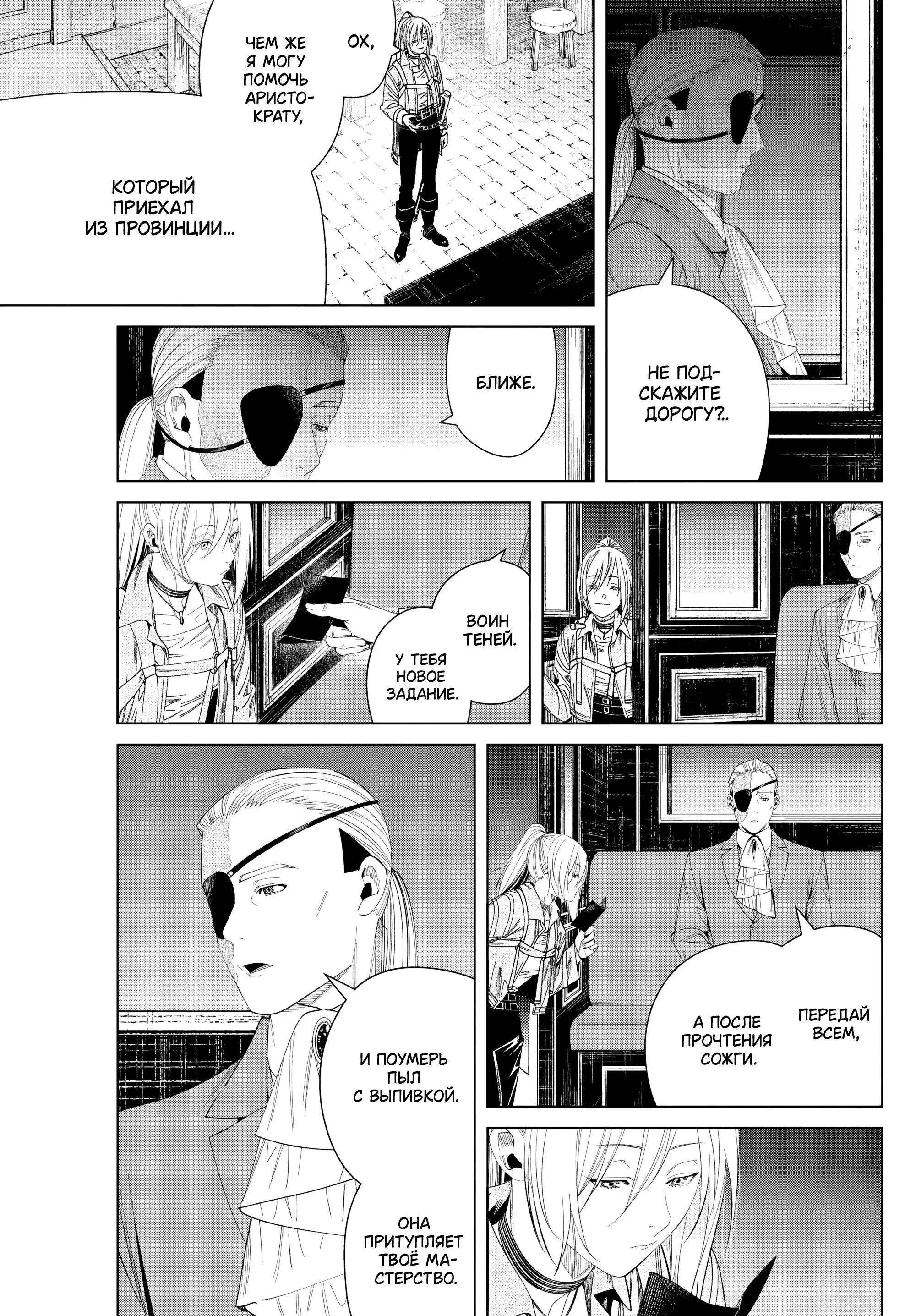 Read Frieren at the Funeral RU Manga Online