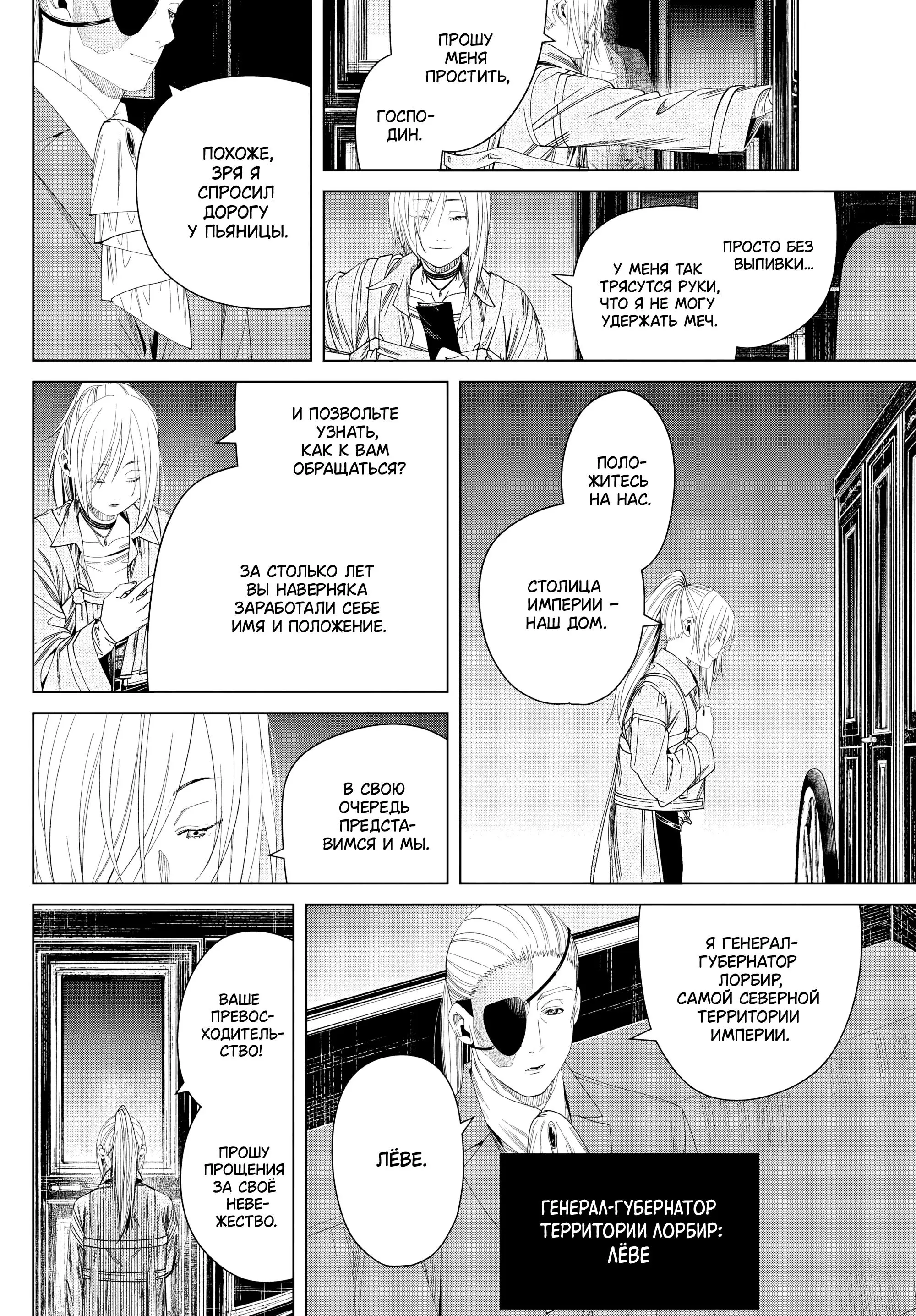 Read Frieren at the Funeral RU Manga Online