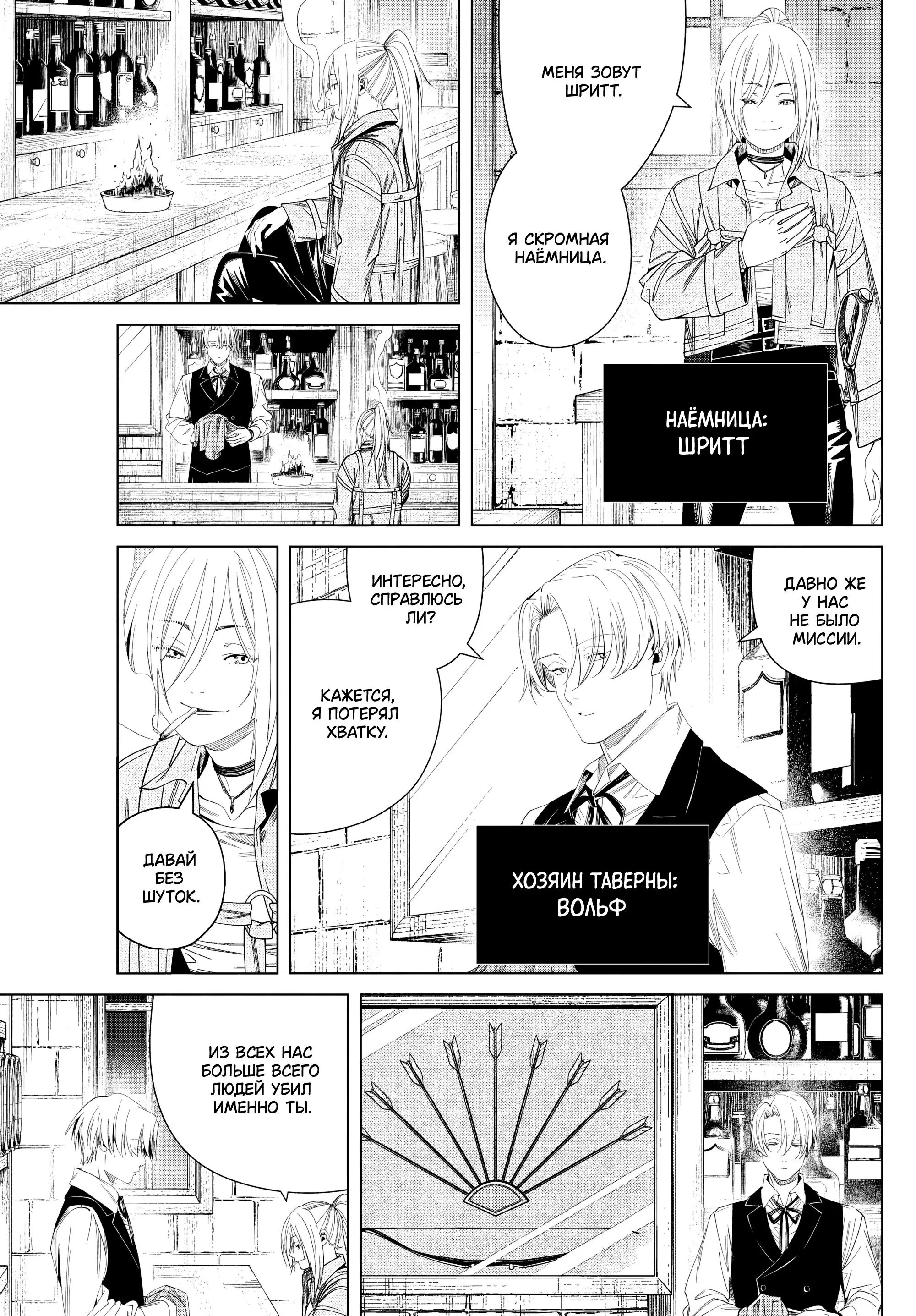 Read Frieren at the Funeral RU Manga Online