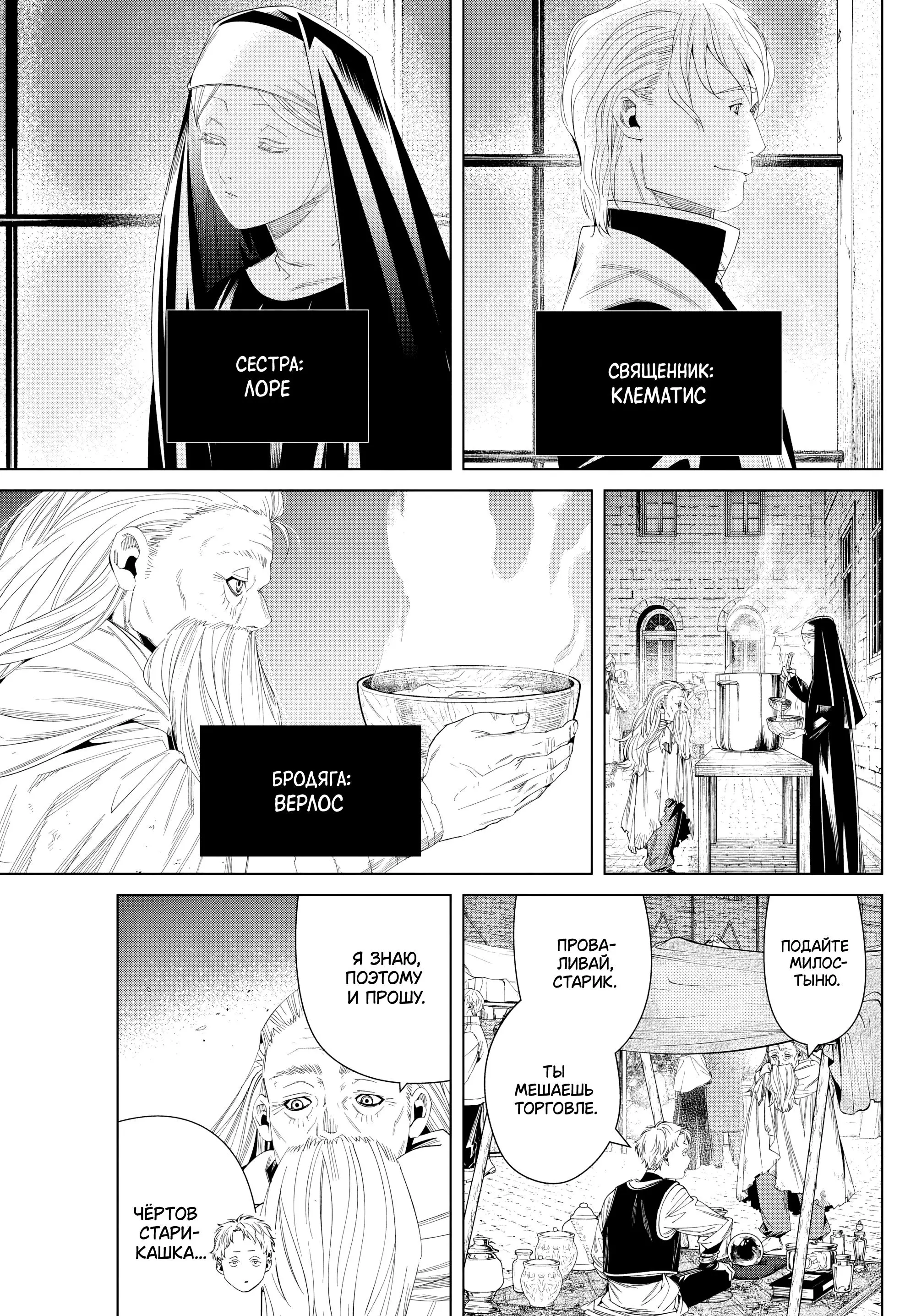 Read Frieren at the Funeral RU Manga Online