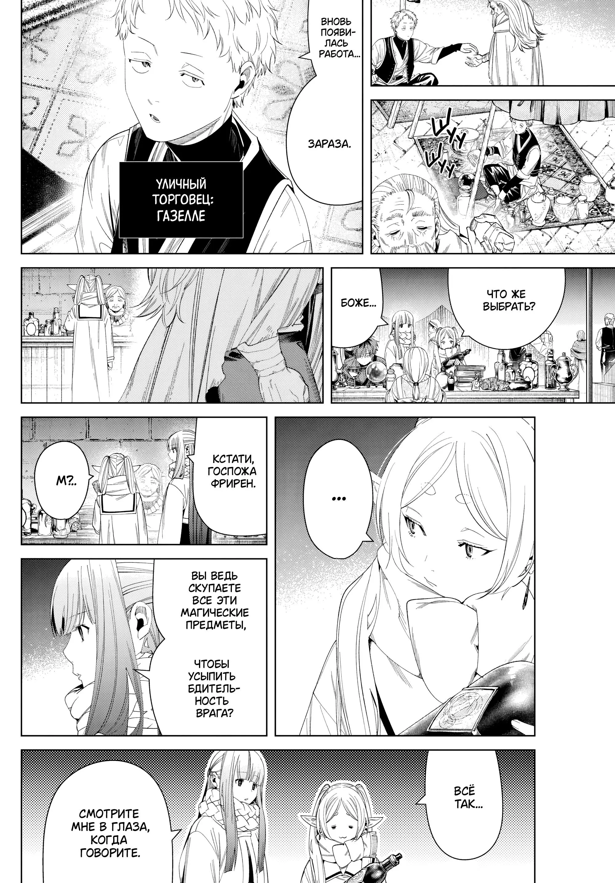 Read Frieren at the Funeral RU Manga Online