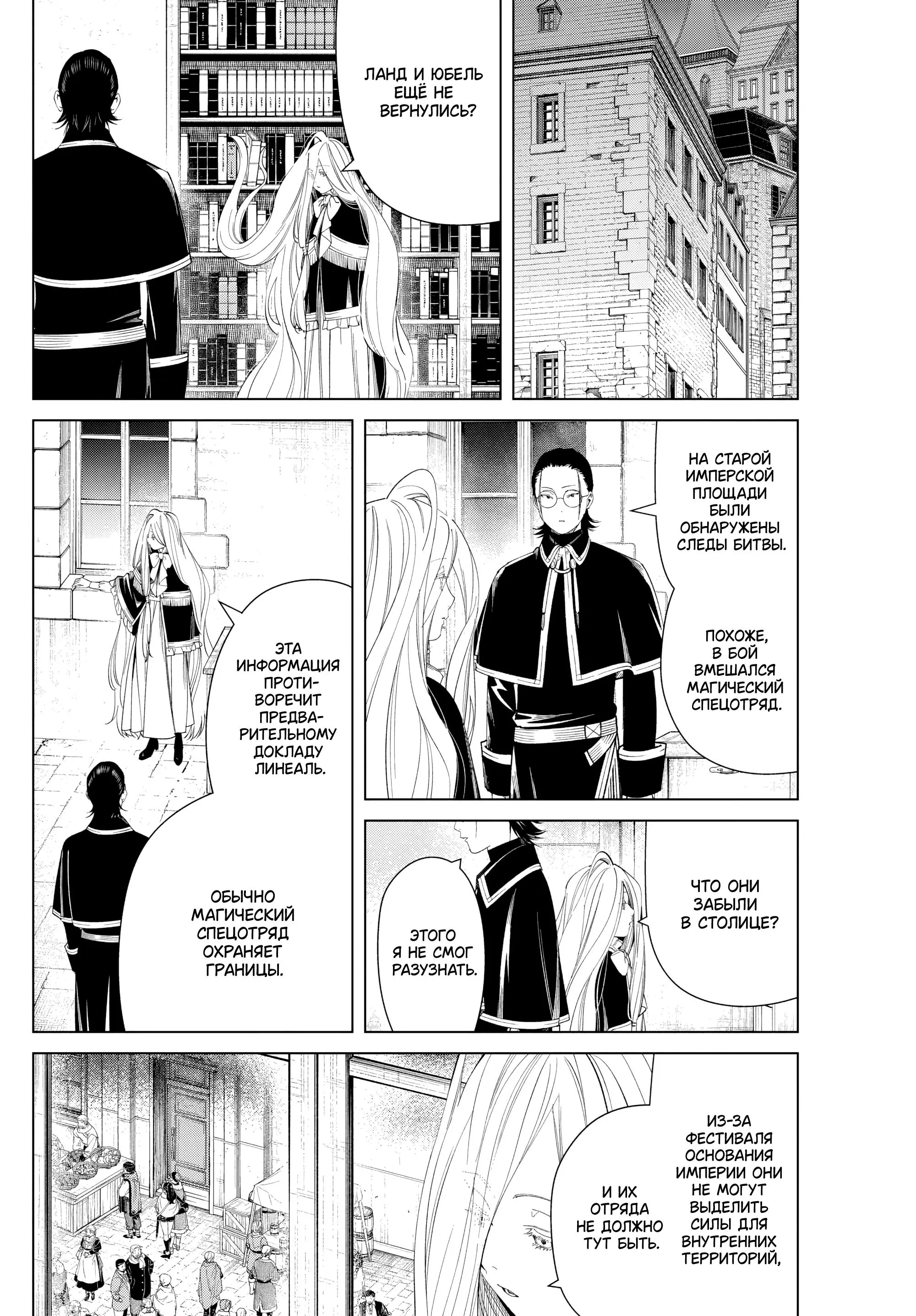 Read Frieren at the Funeral RU Manga Online