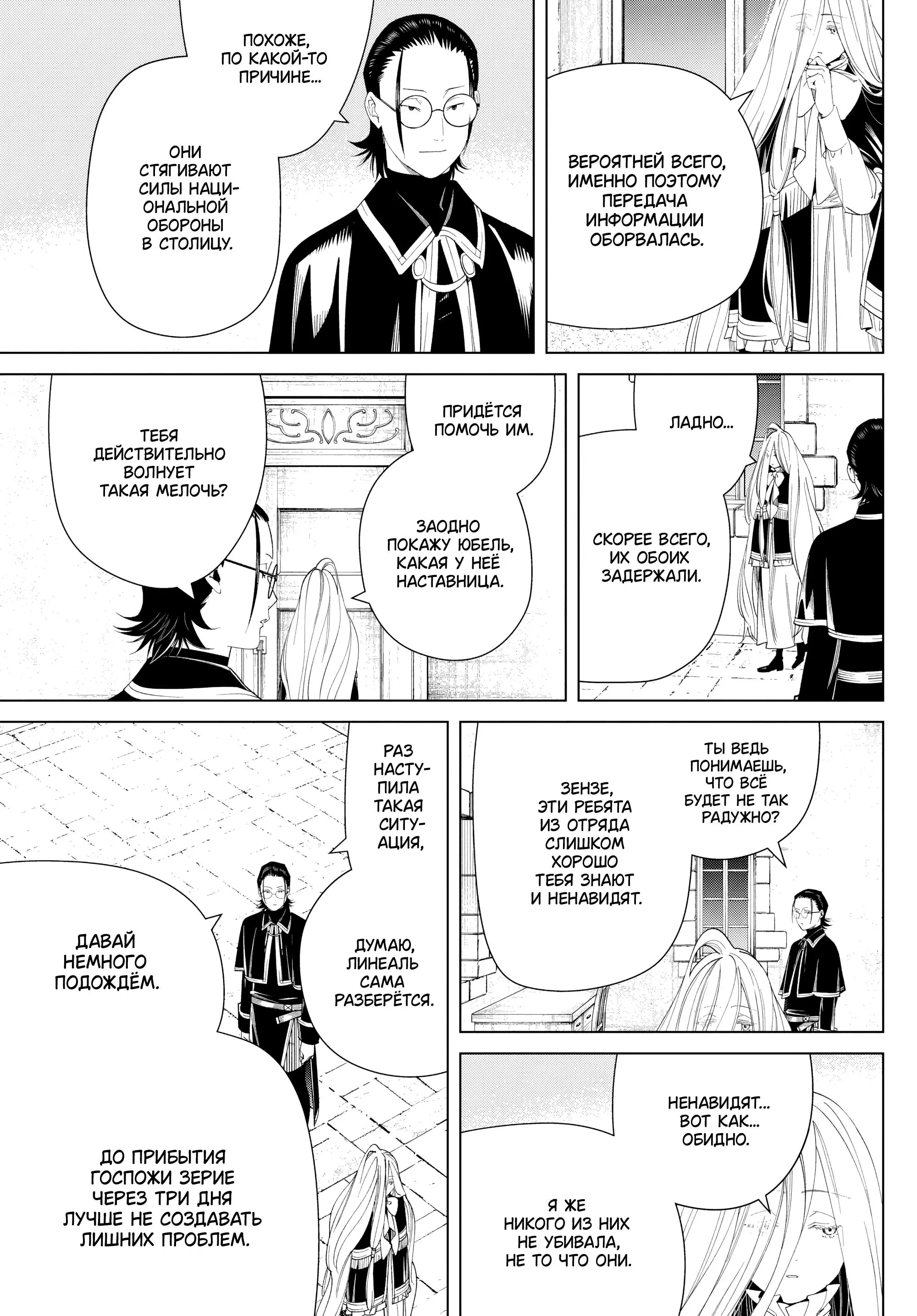 Read Frieren at the Funeral RU Manga Online