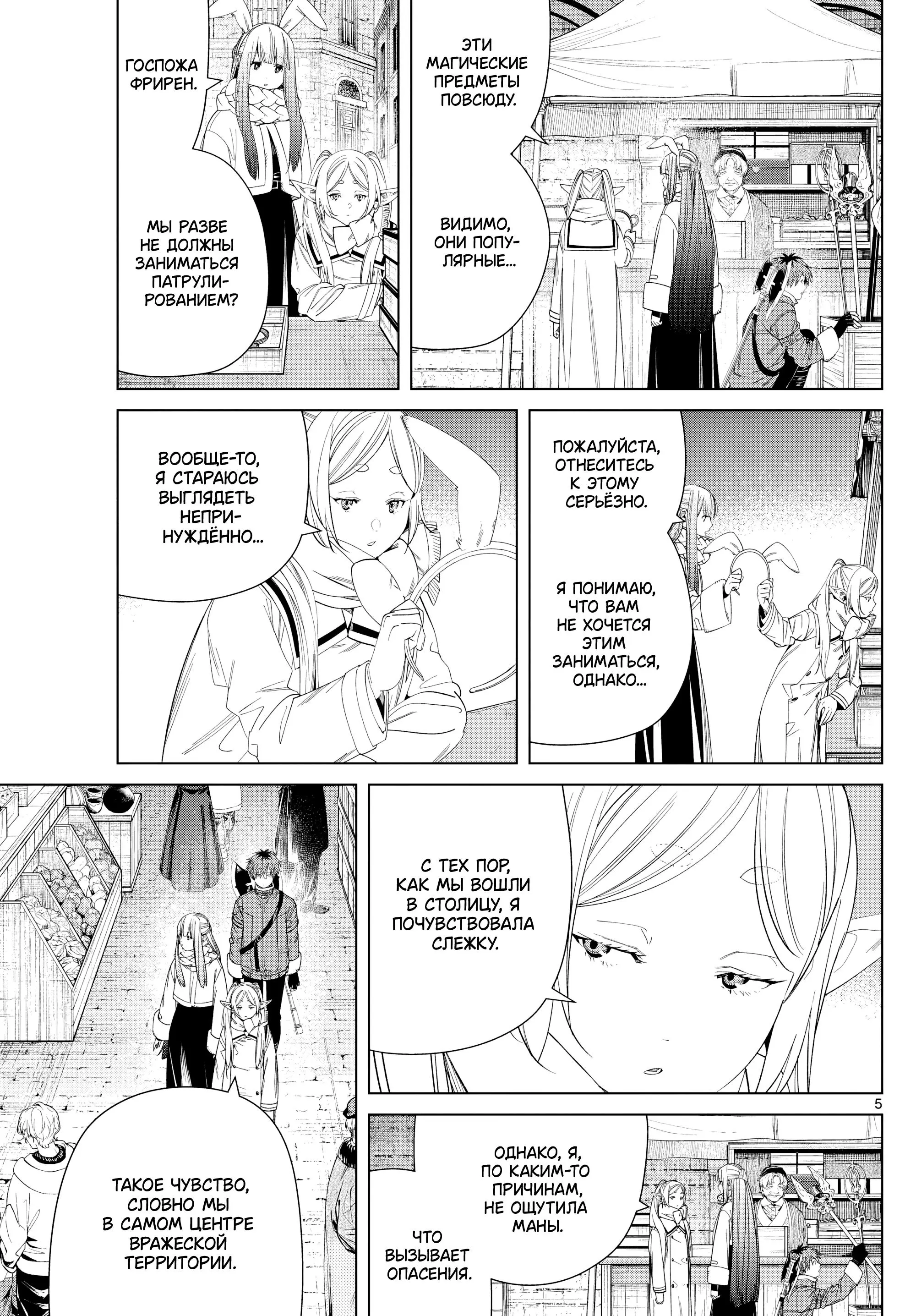 Read Frieren at the Funeral RU Manga Online