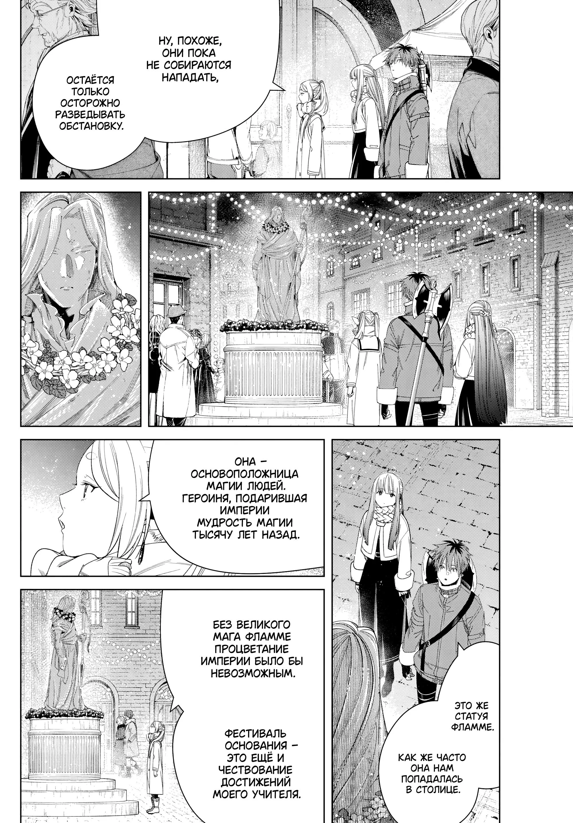 Read Frieren at the Funeral RU Manga Online