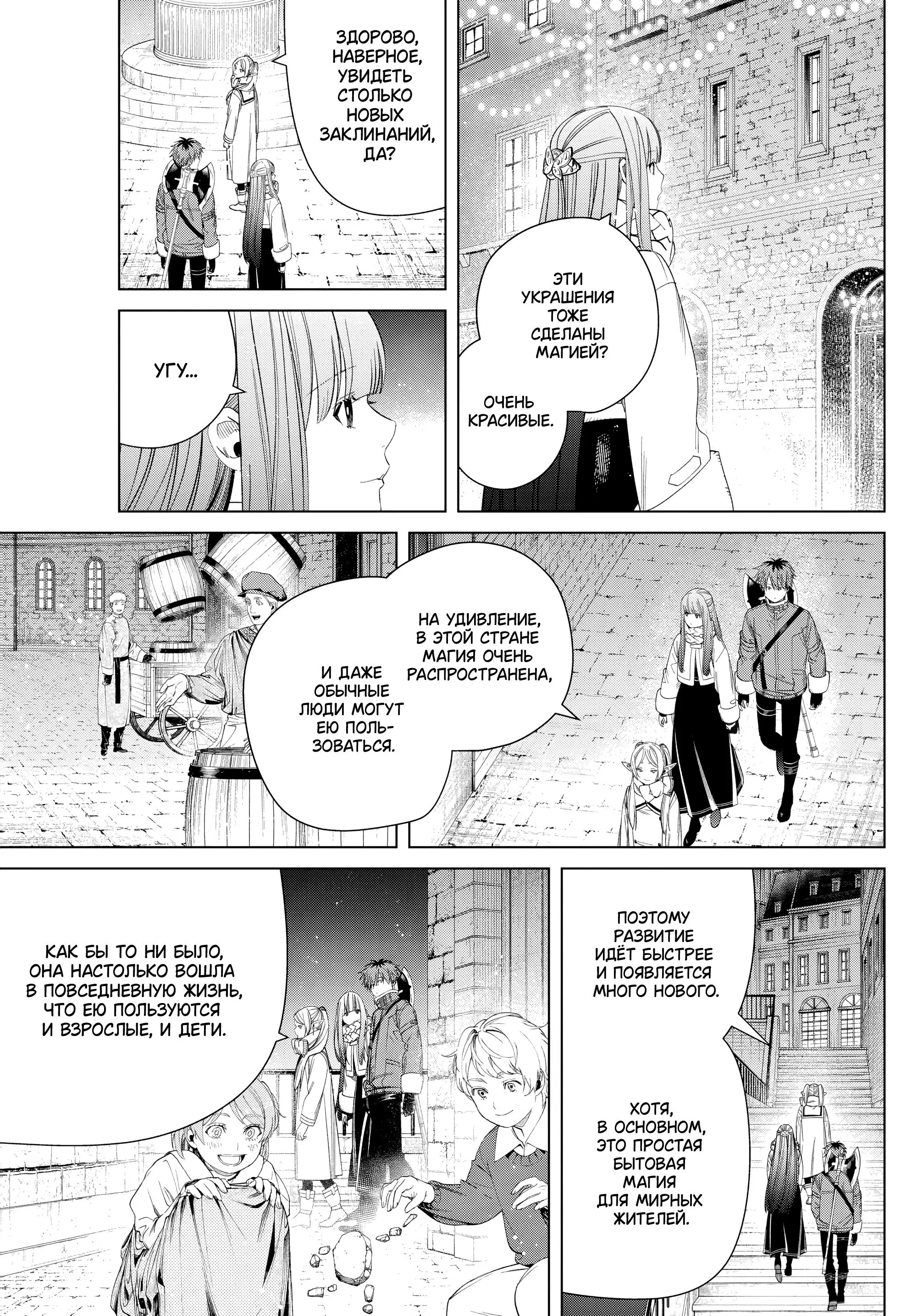 Read Frieren at the Funeral RU Manga Online