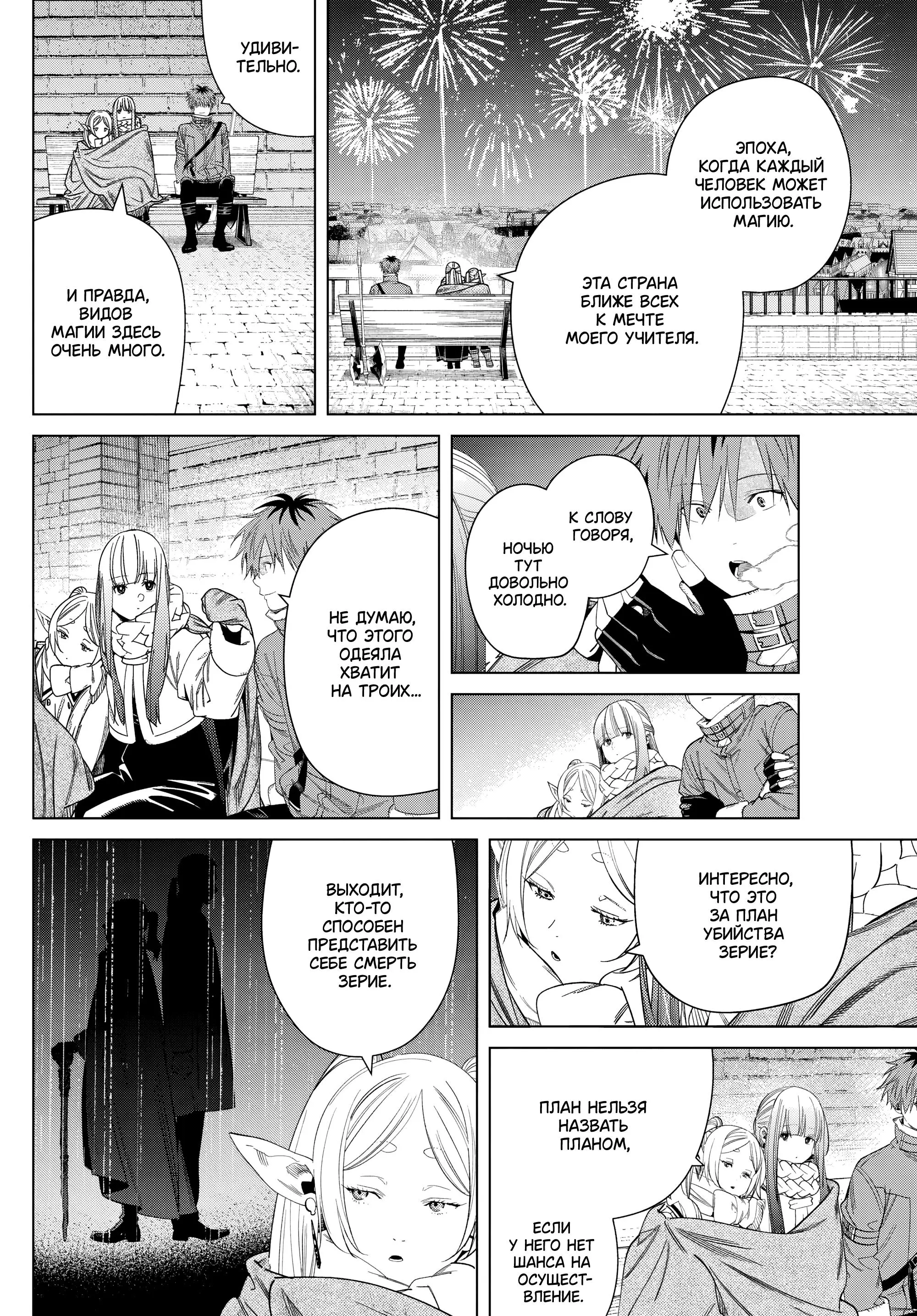 Read Frieren at the Funeral RU Manga Online