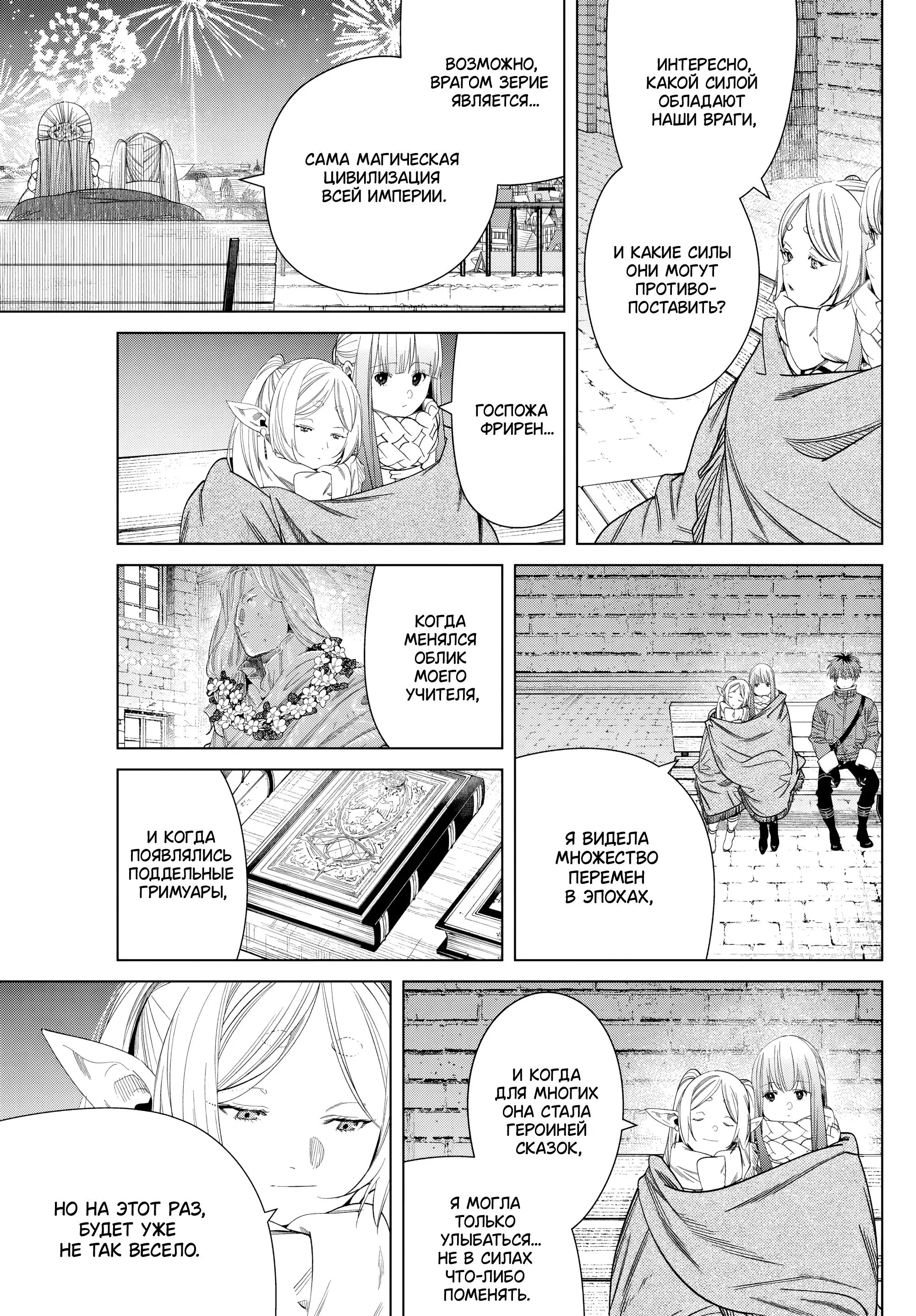 Read Frieren at the Funeral RU Manga Online