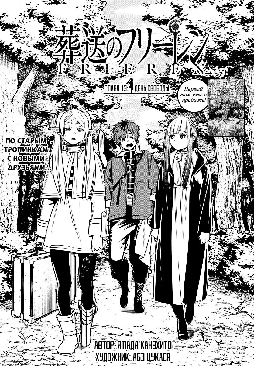 Read Frieren at the Funeral RU Manga Online