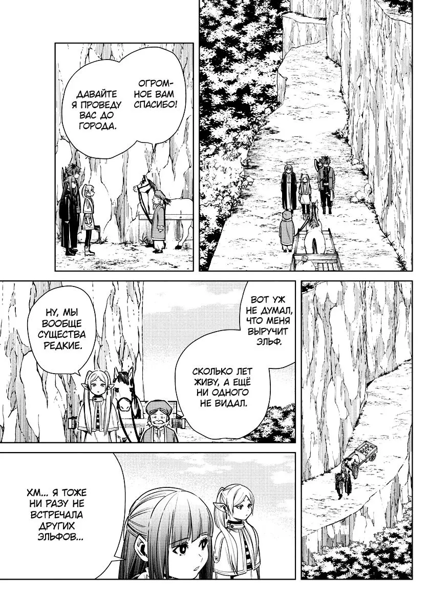 Read Frieren at the Funeral RU Manga Online