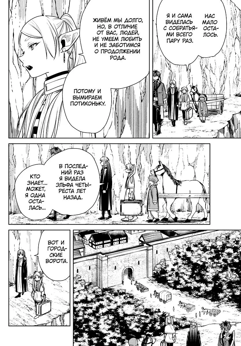 Read Frieren at the Funeral RU Manga Online