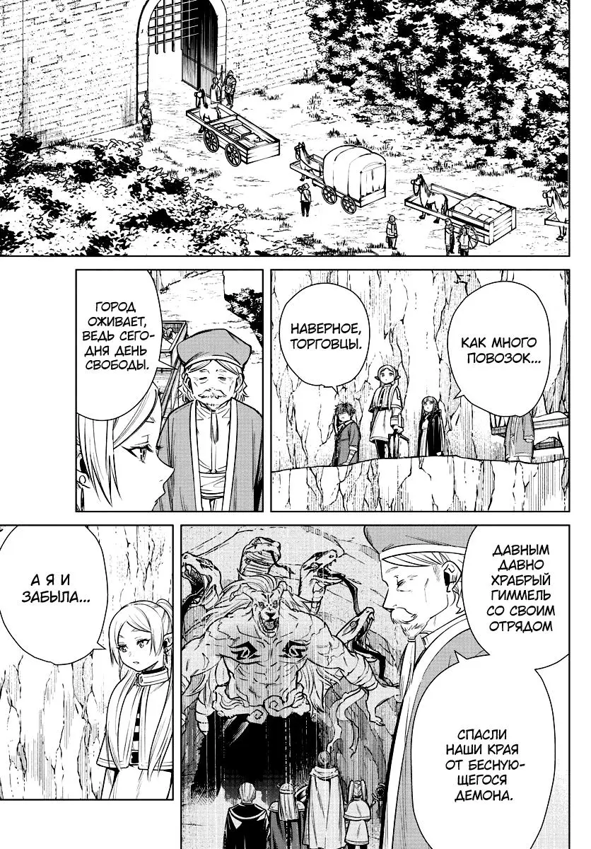 Read Frieren at the Funeral RU Manga Online