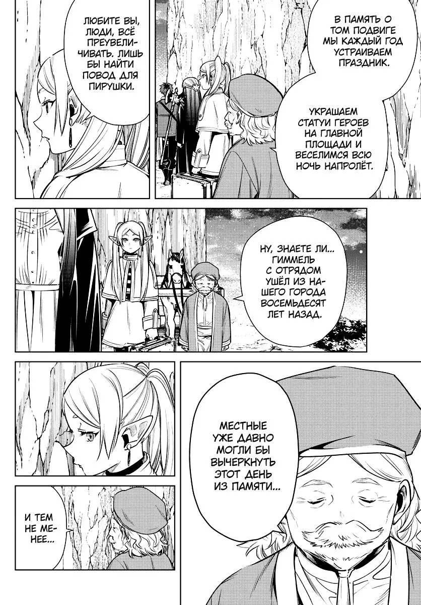 Read Frieren at the Funeral RU Manga Online