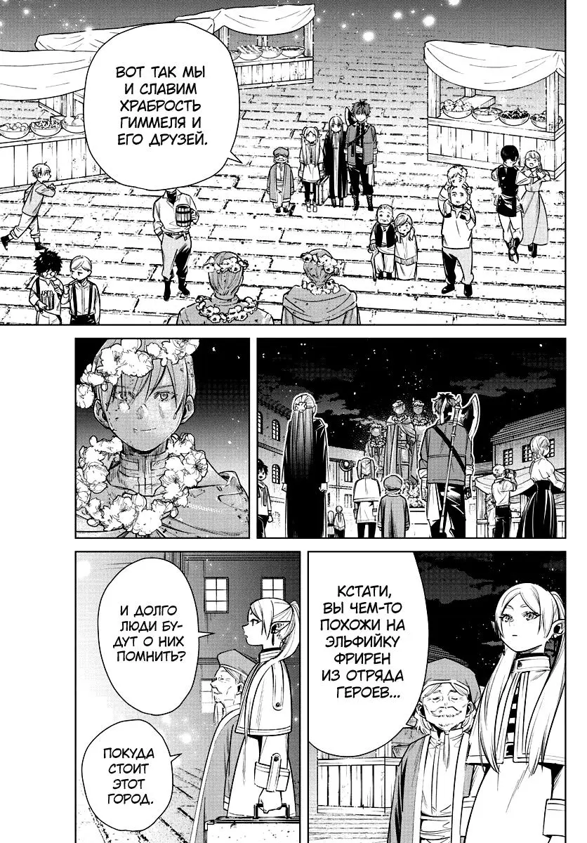 Read Frieren at the Funeral RU Manga Online
