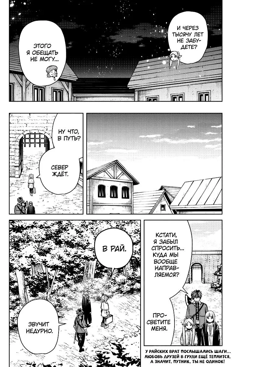 Read Frieren at the Funeral RU Manga Online