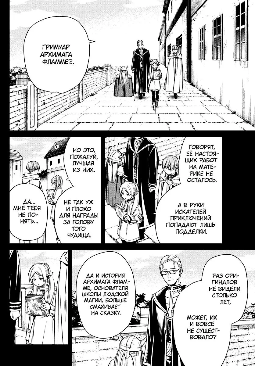 Read Frieren at the Funeral RU Manga Online