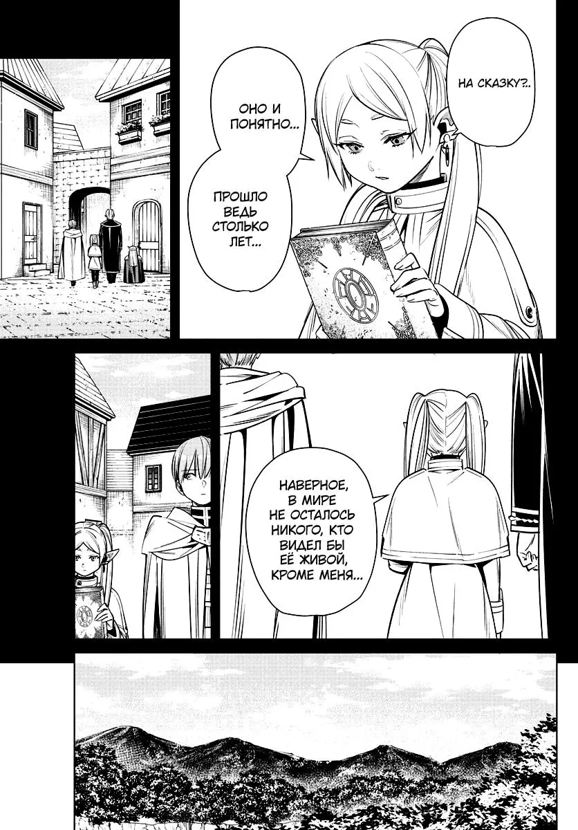 Read Frieren at the Funeral RU Manga Online