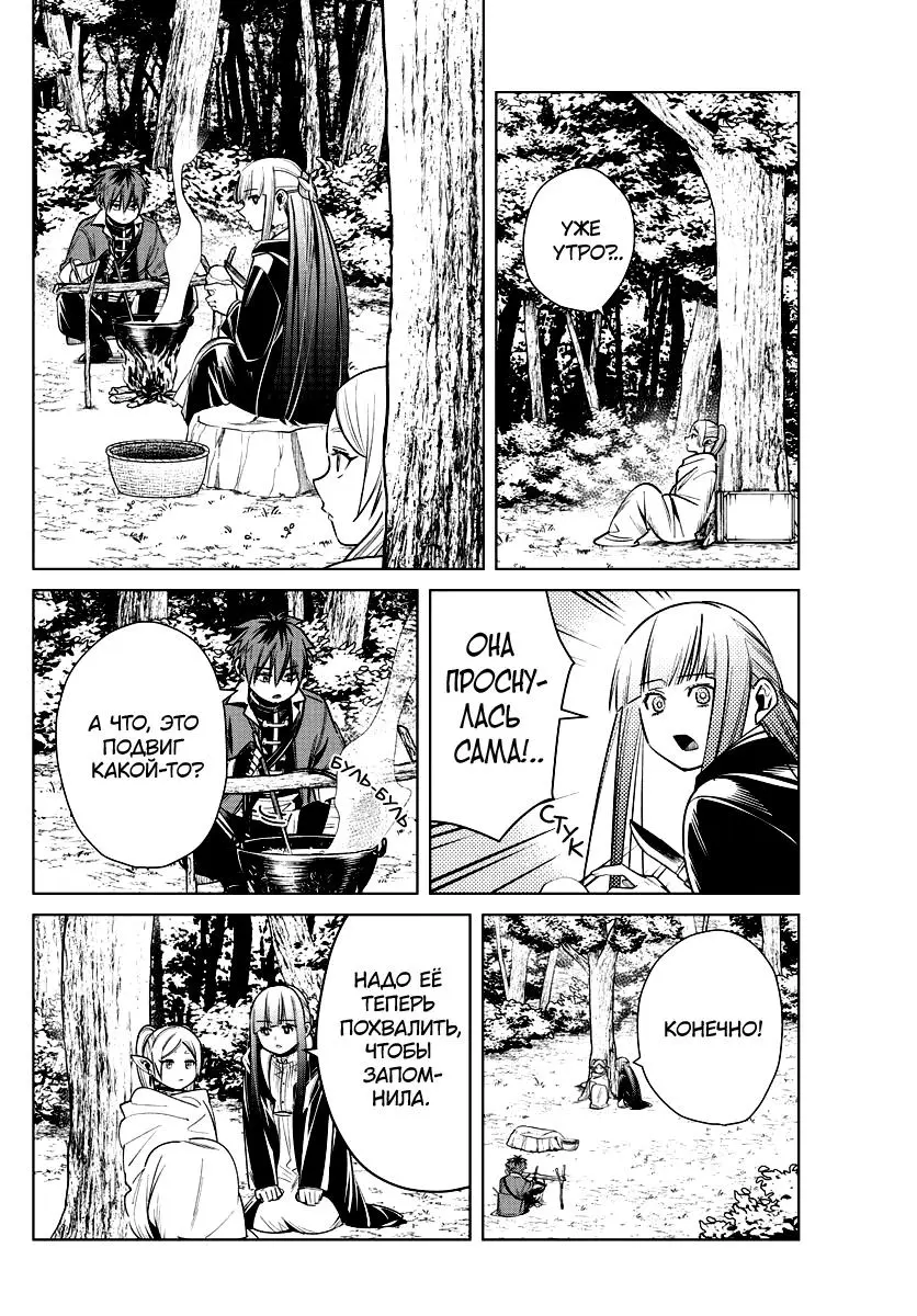 Read Frieren at the Funeral RU Manga Online
