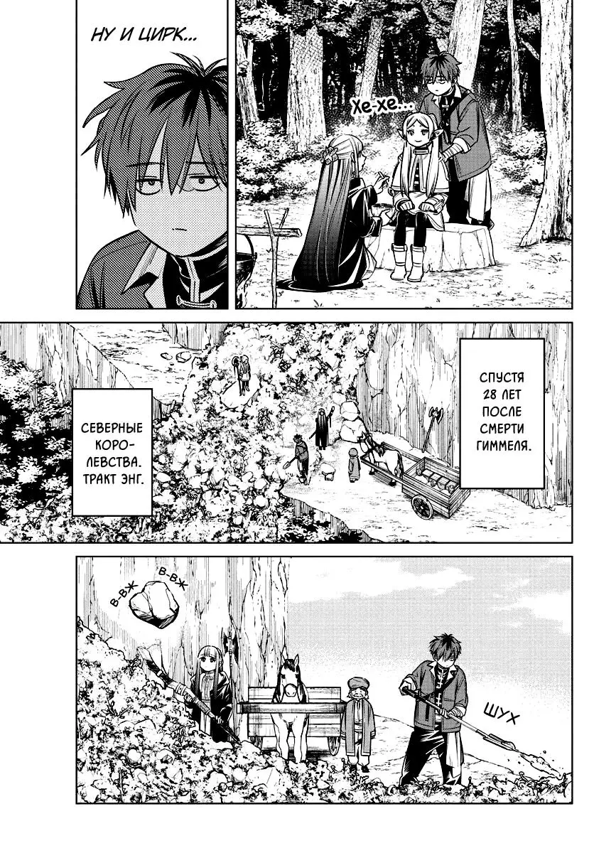 Read Frieren at the Funeral RU Manga Online