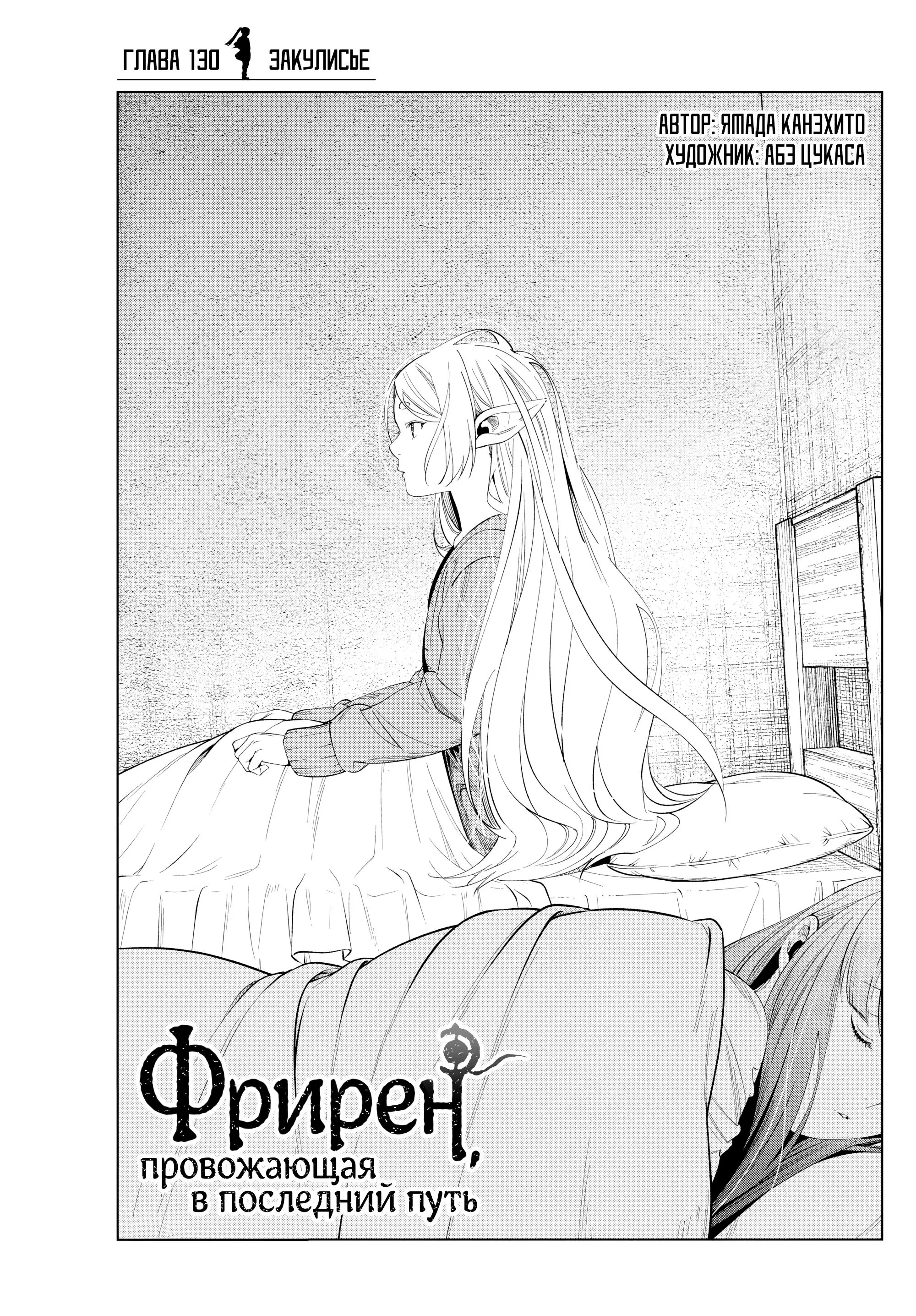 Read Frieren at the Funeral RU Manga Online