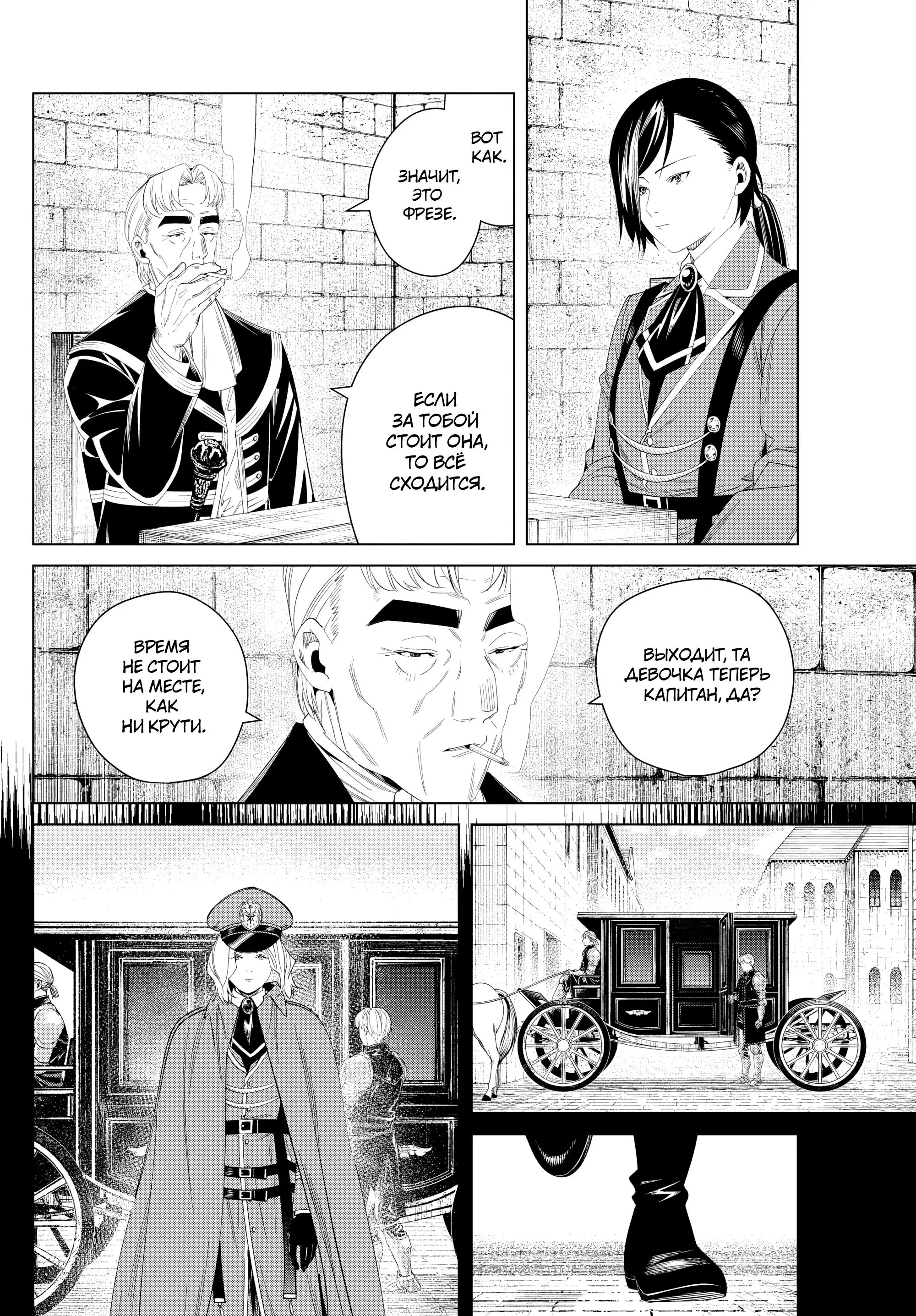 Read Frieren at the Funeral RU Manga Online
