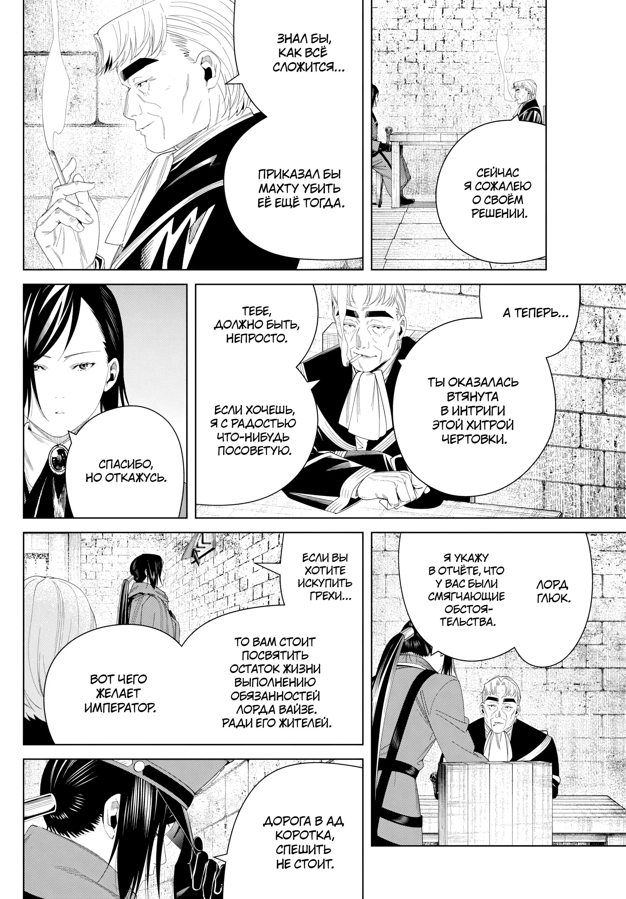 Read Frieren at the Funeral RU Manga Online