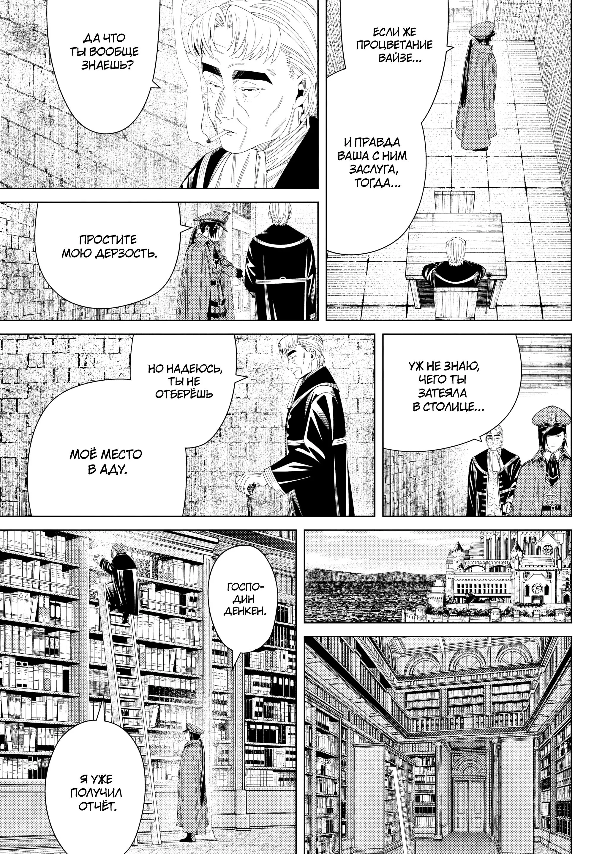 Read Frieren at the Funeral RU Manga Online
