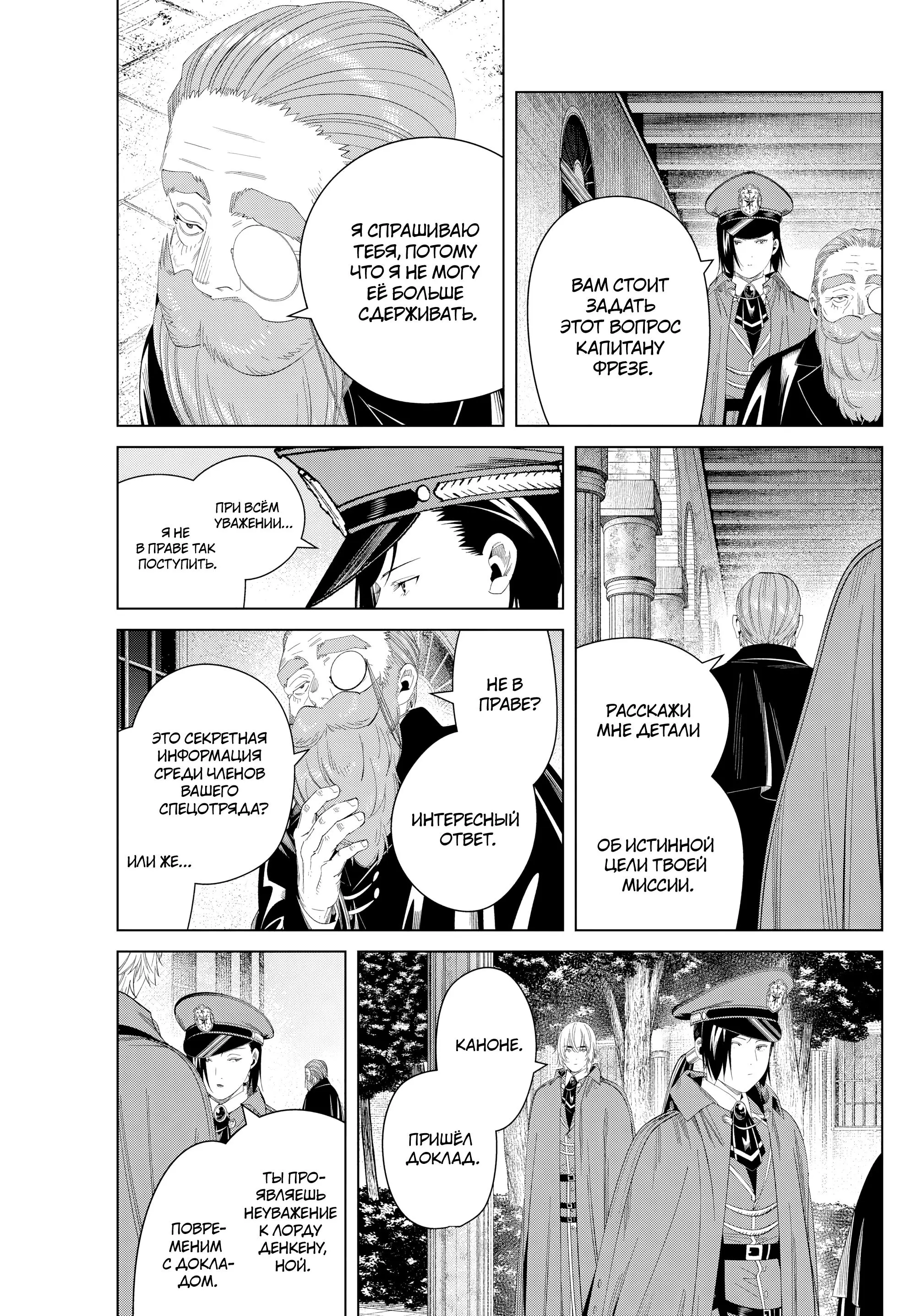 Read Frieren at the Funeral RU Manga Online