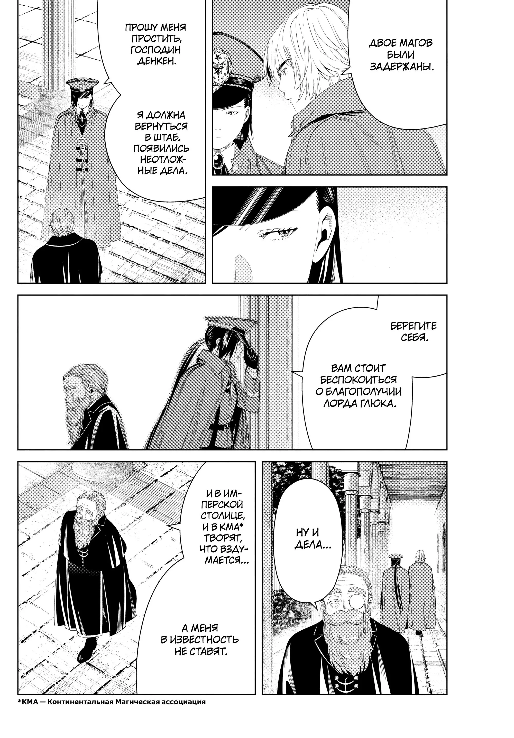 Read Frieren at the Funeral RU Manga Online