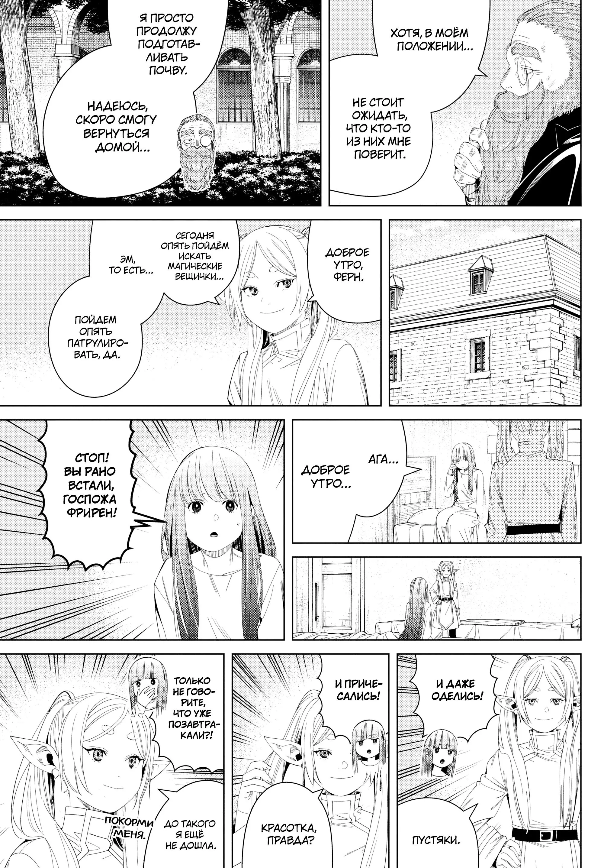Read Frieren at the Funeral RU Manga Online
