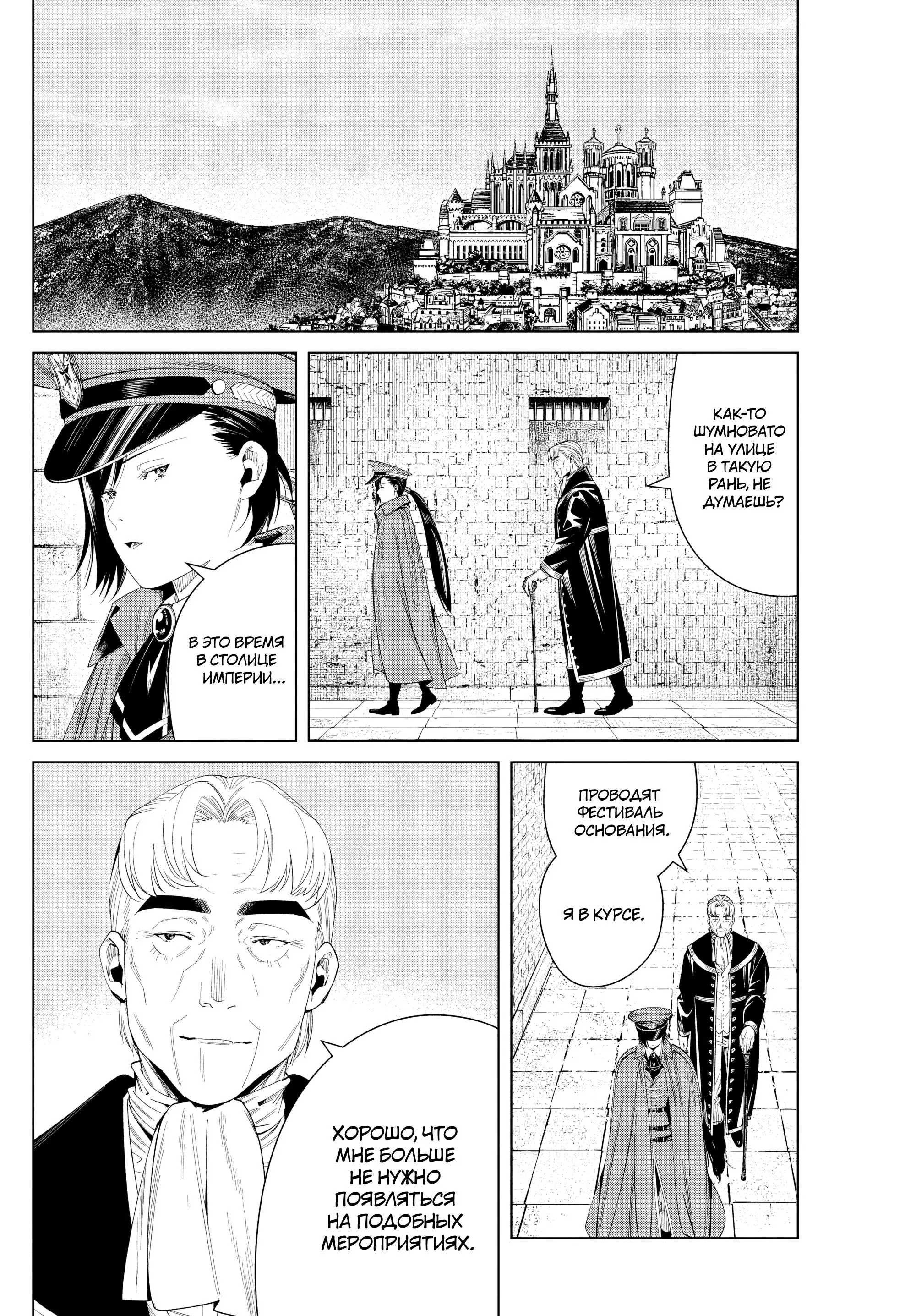 Read Frieren at the Funeral RU Manga Online
